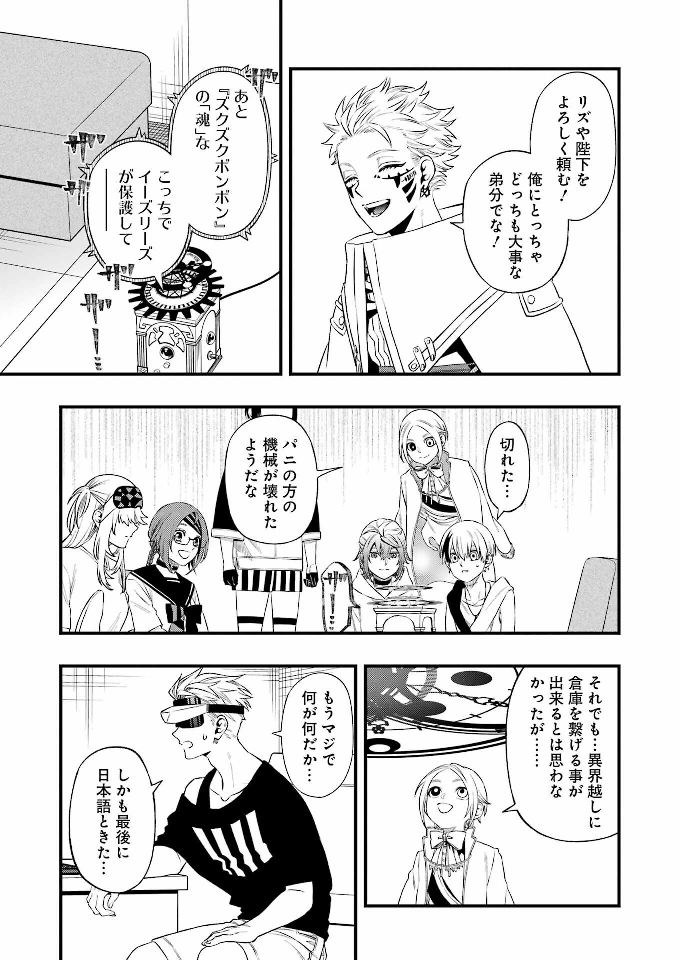 デッドマウント・デスプレイ 第140話 - 13