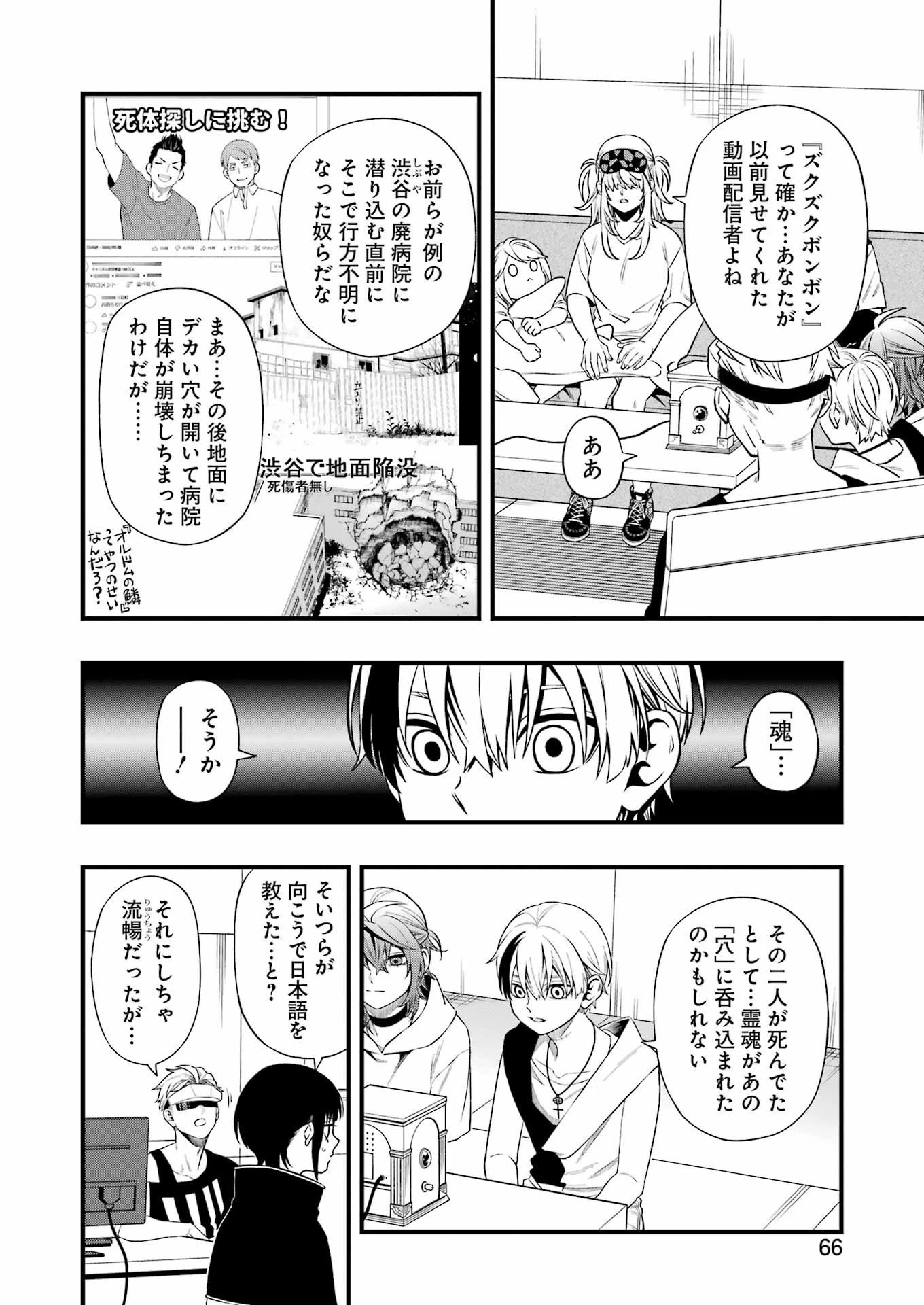 デッドマウント・デスプレイ 第140話 - 14