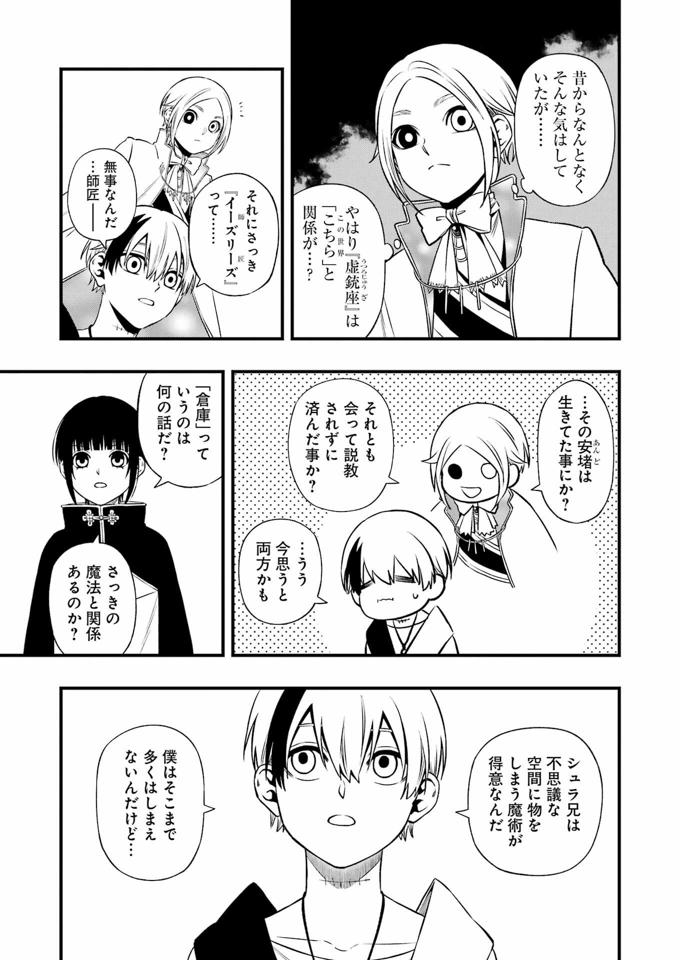 デッドマウント・デスプレイ 第140話 - 15