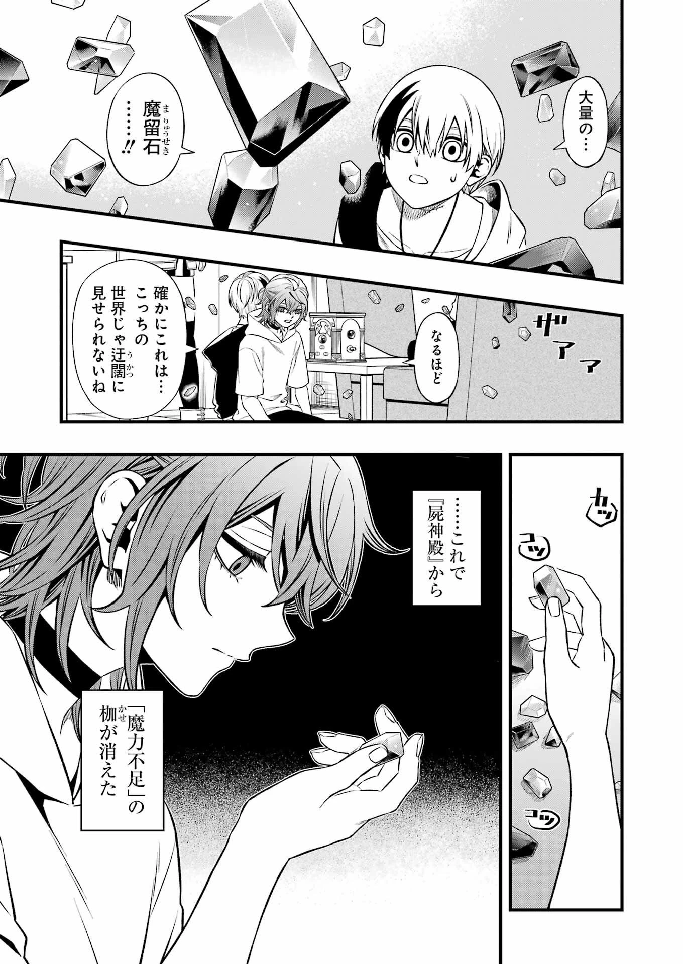 デッドマウント・デスプレイ 第140話 - 19