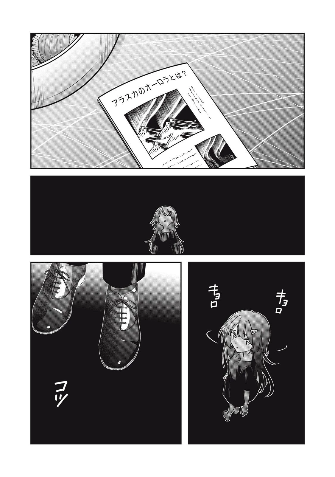 私が大好きな小説家を殺すまで 第8話 - 2