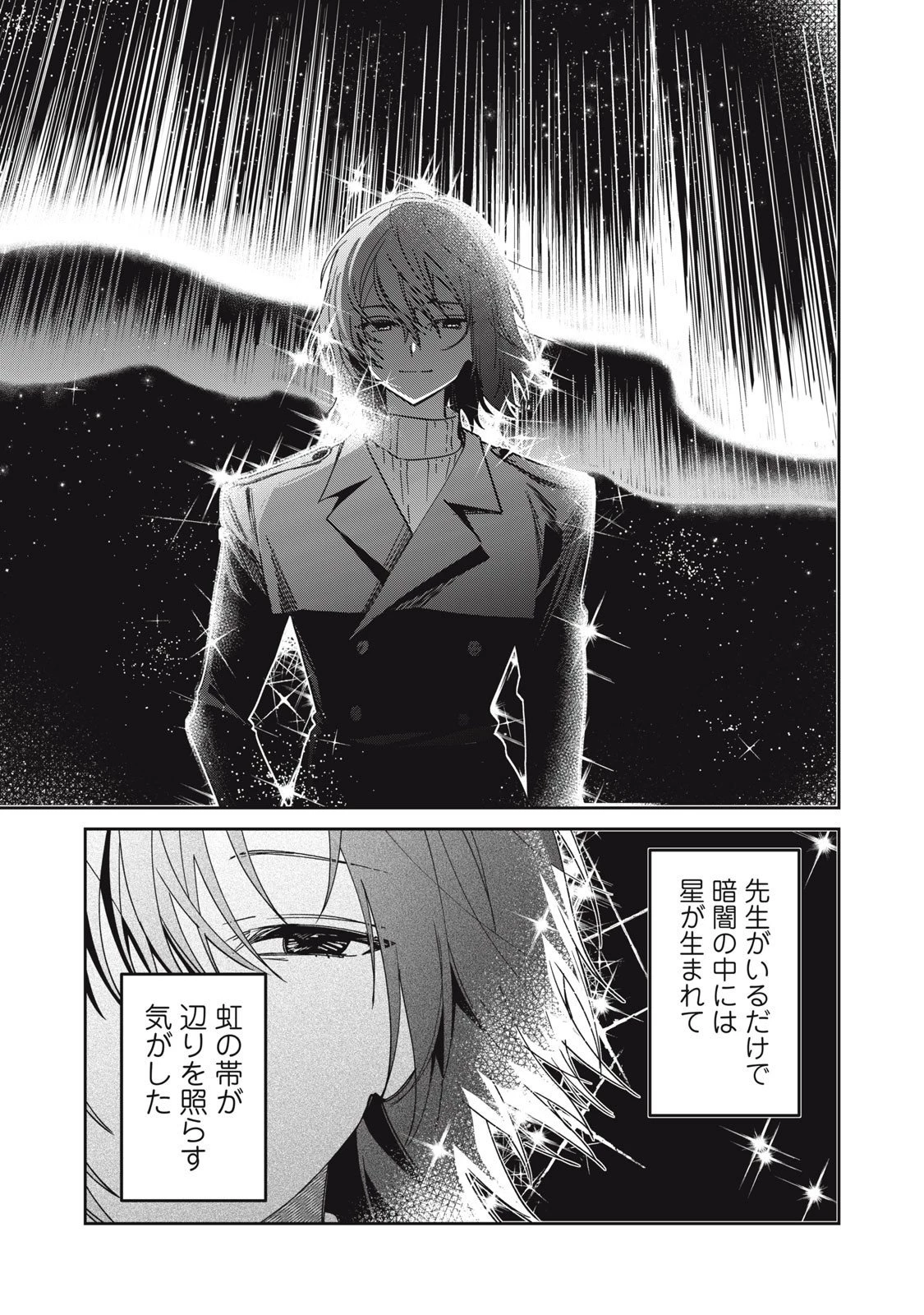 私が大好きな小説家を殺すまで 第8話 - 3