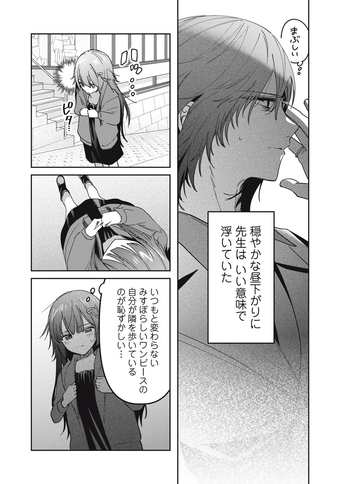 私が大好きな小説家を殺すまで 第8話 - 7