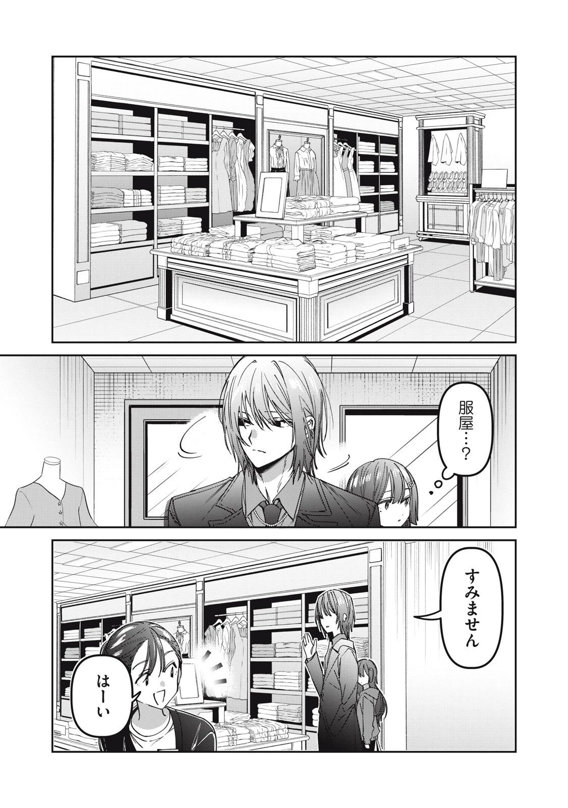 私が大好きな小説家を殺すまで 第8話 - 9