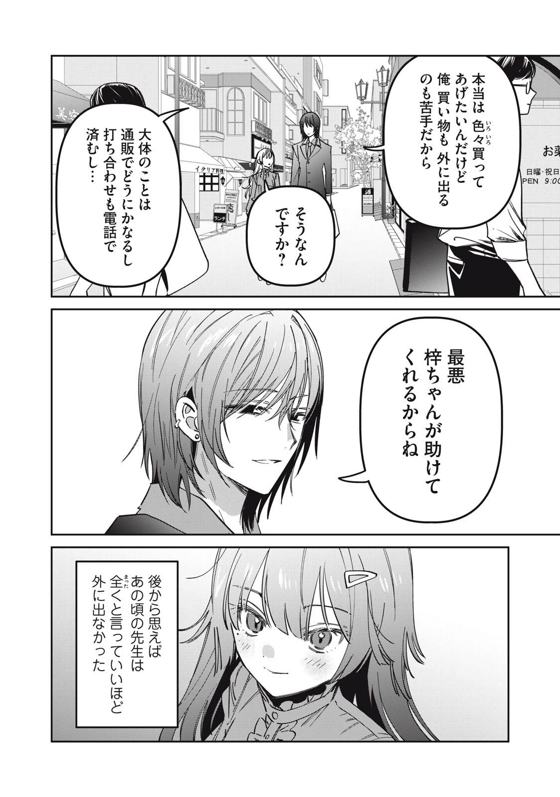私が大好きな小説家を殺すまで 第8話 - 12
