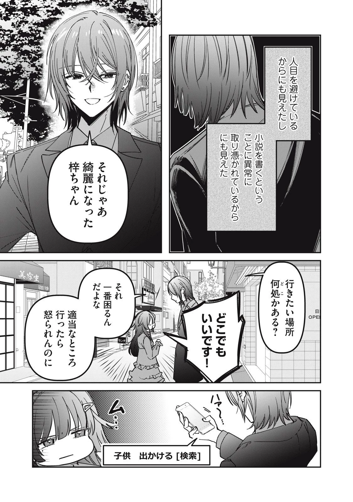 私が大好きな小説家を殺すまで 第8話 - 13