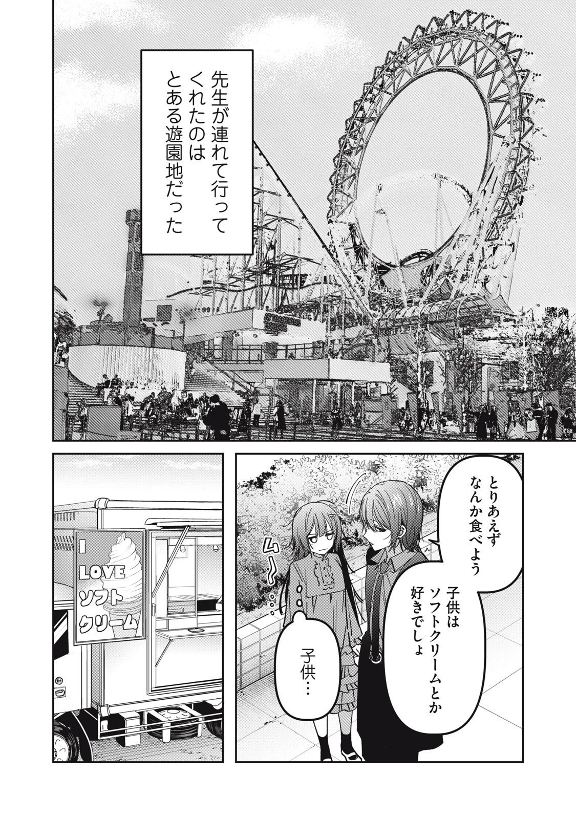 私が大好きな小説家を殺すまで 第8話 - 14
