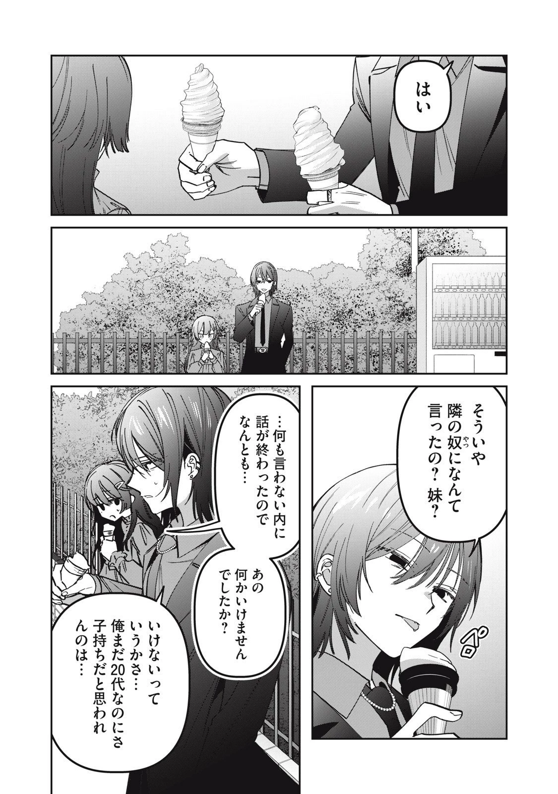 私が大好きな小説家を殺すまで 第8話 - 15