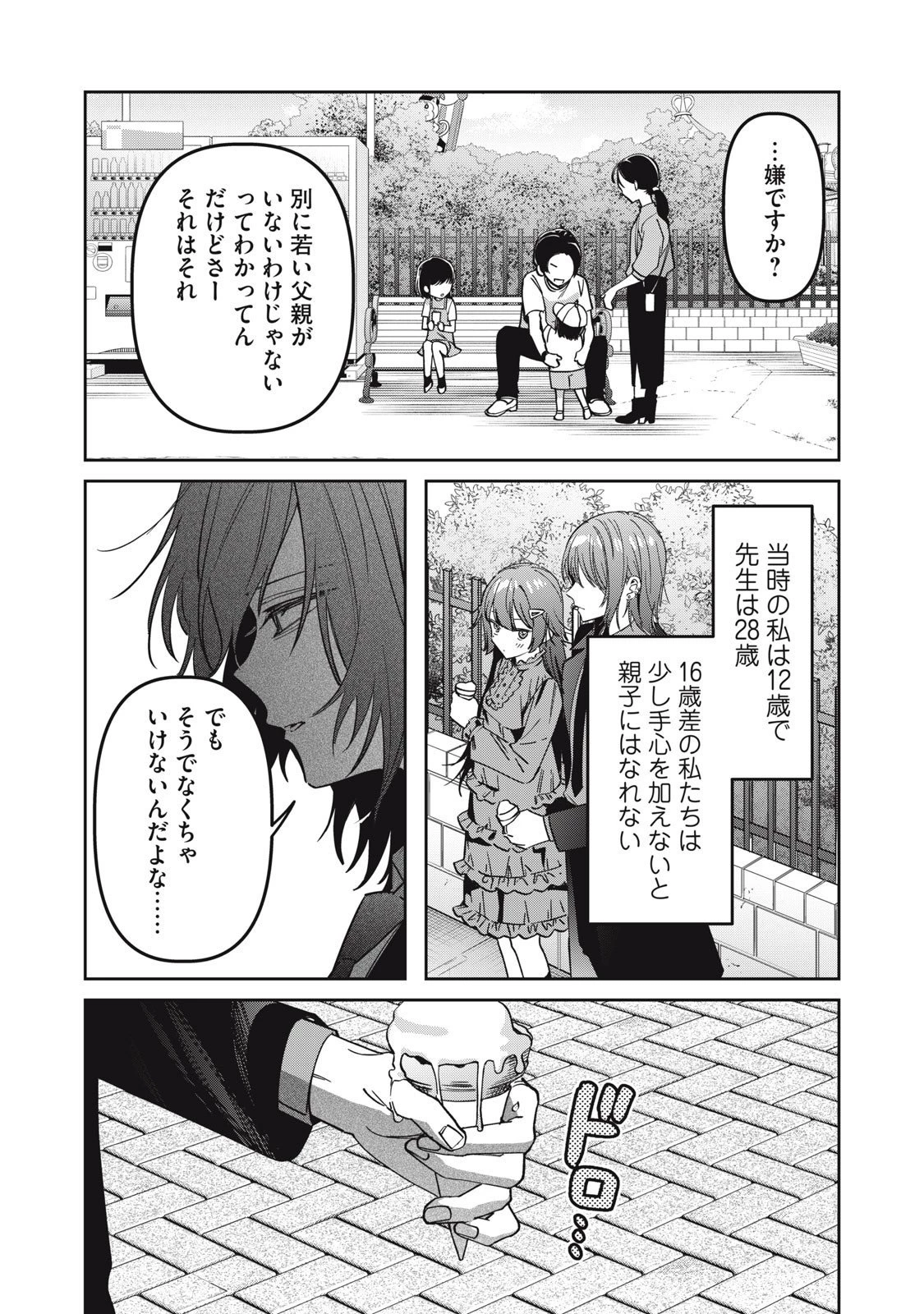 私が大好きな小説家を殺すまで 第8話 - 16