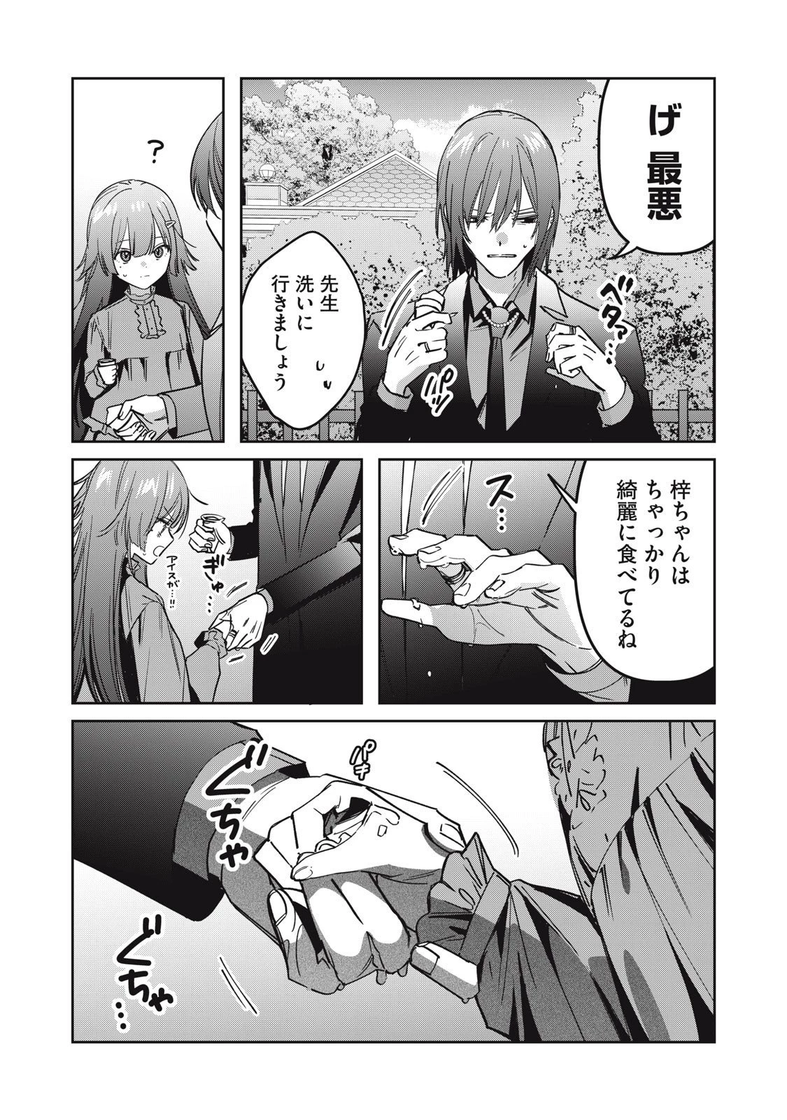 私が大好きな小説家を殺すまで 第8話 - 17