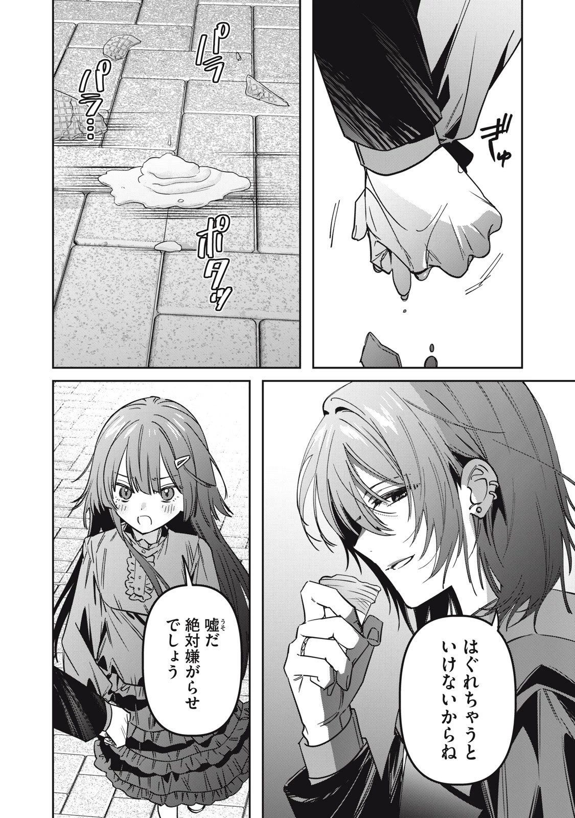 私が大好きな小説家を殺すまで 第8話 - 18