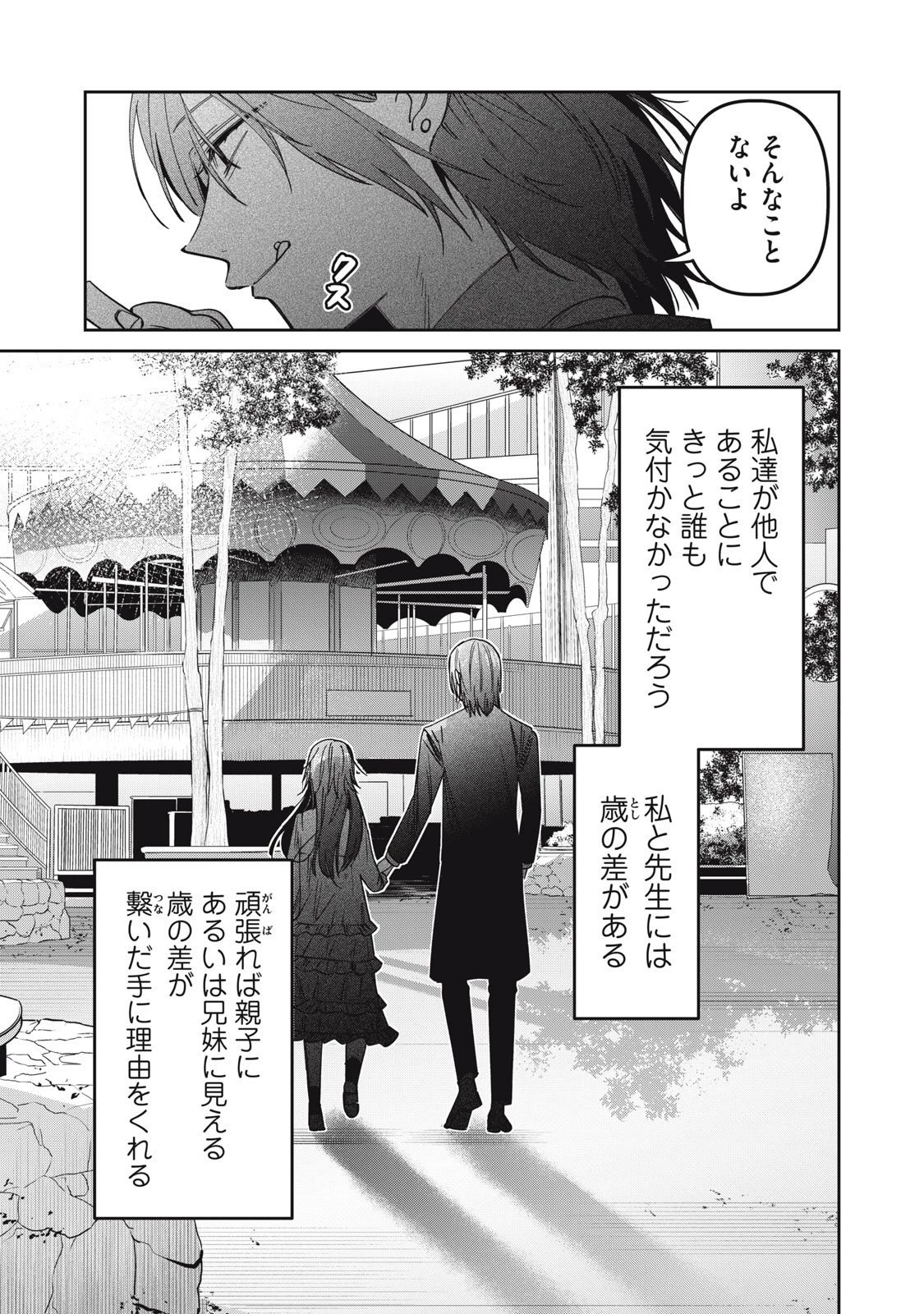 私が大好きな小説家を殺すまで 第8話 - 19