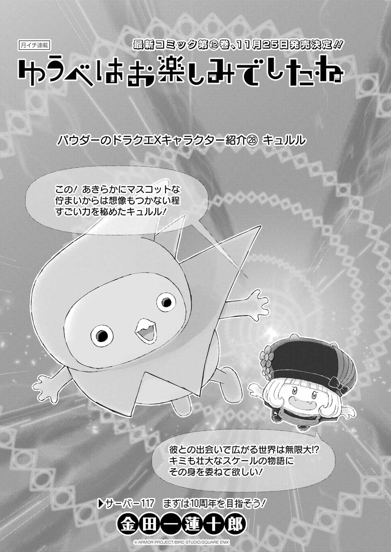 ゆうべはお楽しみでしたね 第117話 - 1