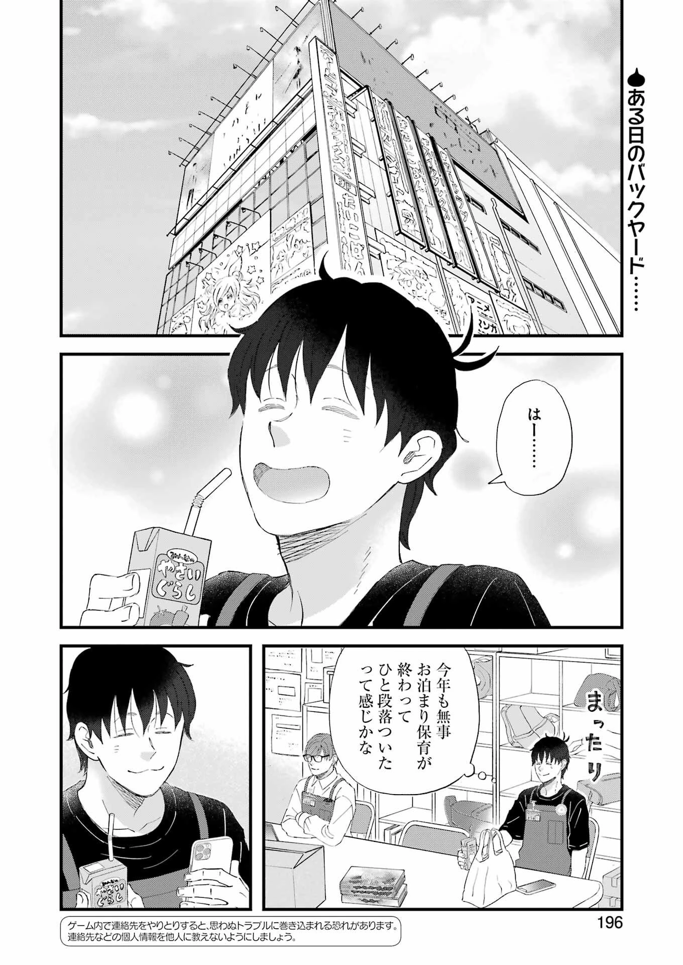 ゆうべはお楽しみでしたね 第117話 - 2