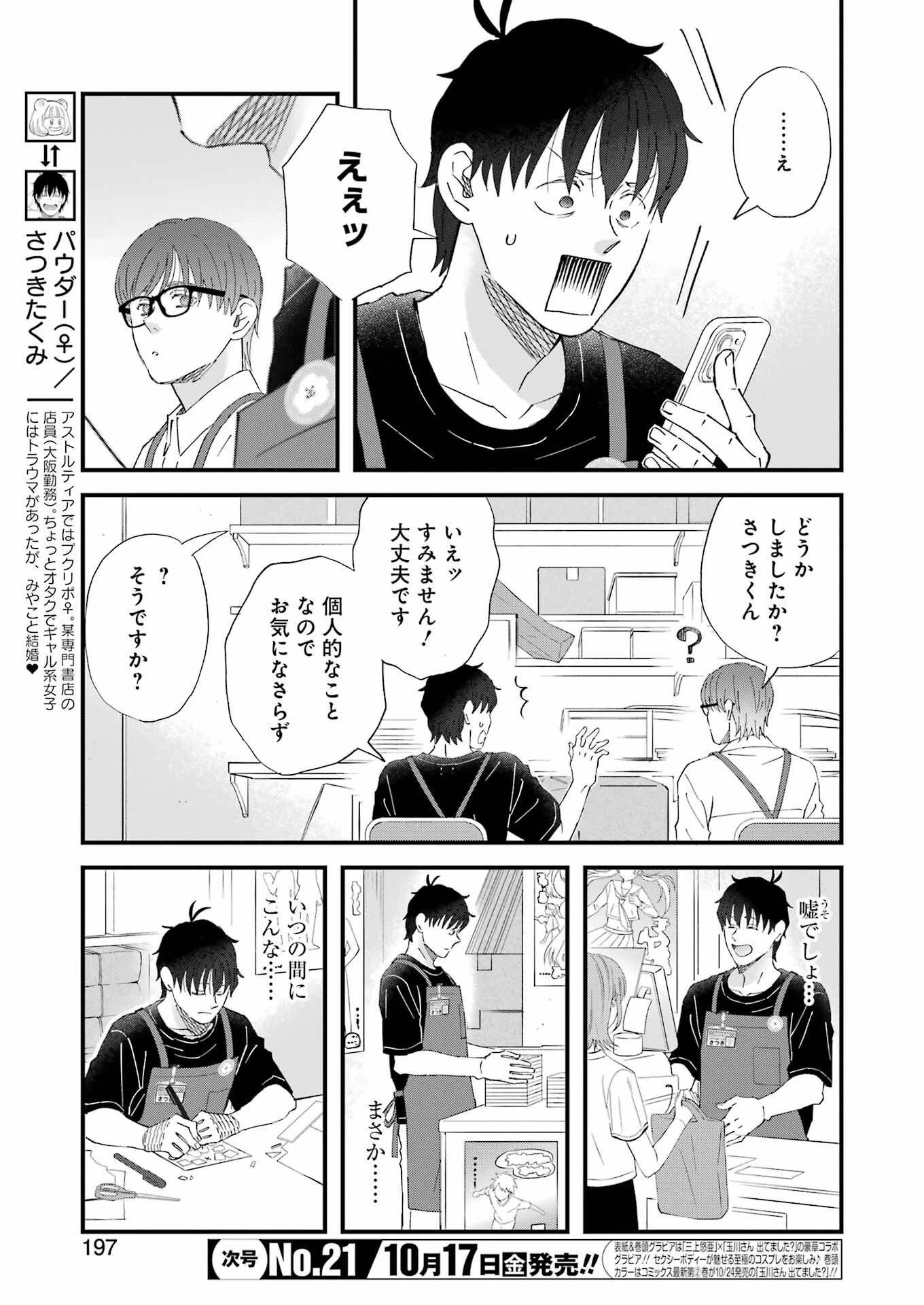 ゆうべはお楽しみでしたね 第117話 - 3