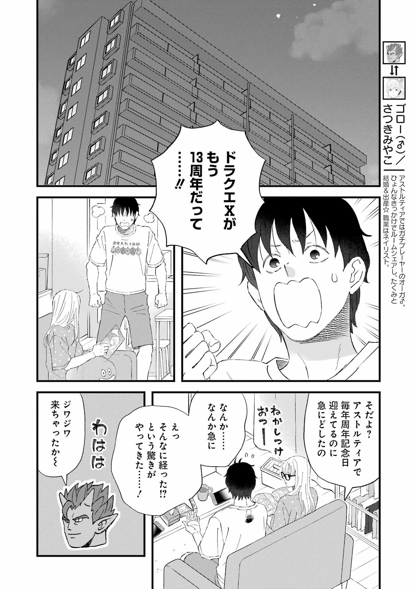 ゆうべはお楽しみでしたね 第117話 - 4