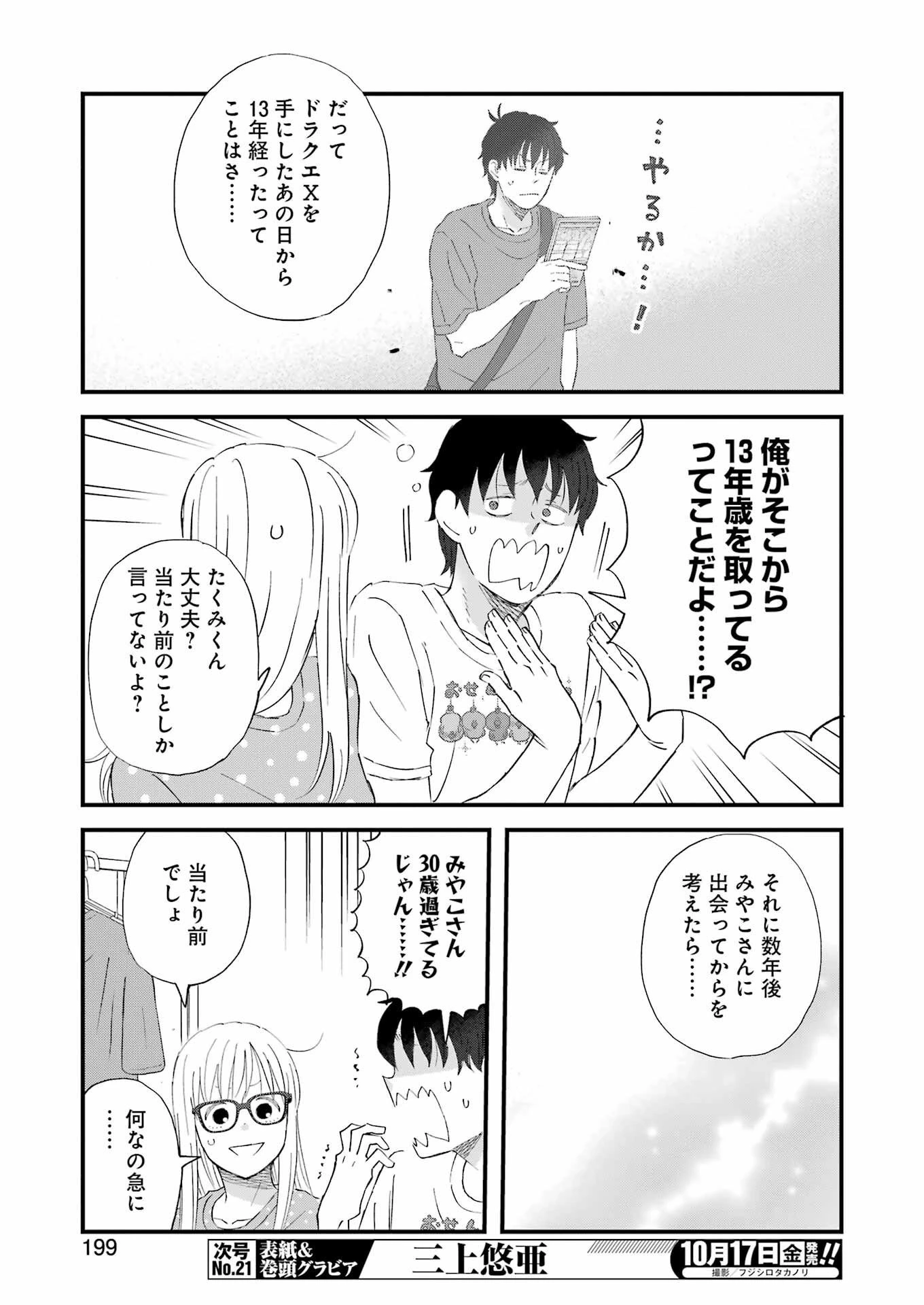 ゆうべはお楽しみでしたね 第117話 - 5