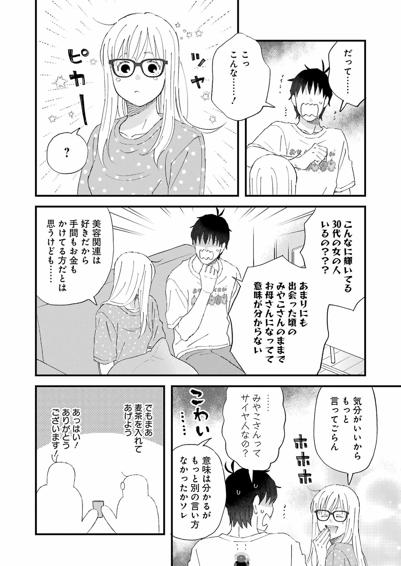 ゆうべはお楽しみでしたね 第117話 - 6
