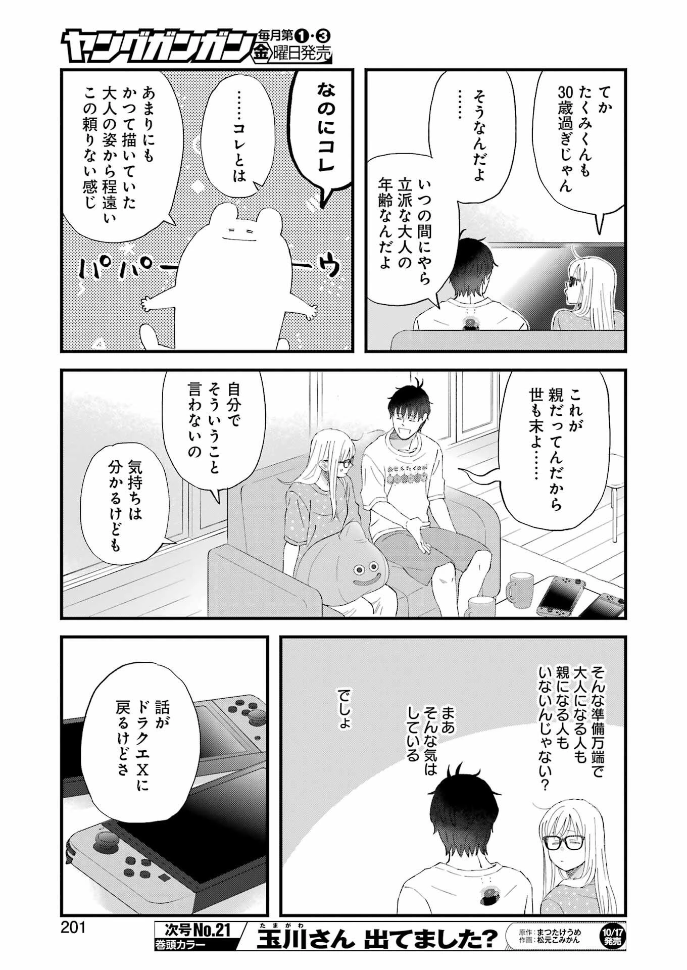 ゆうべはお楽しみでしたね 第117話 - 7