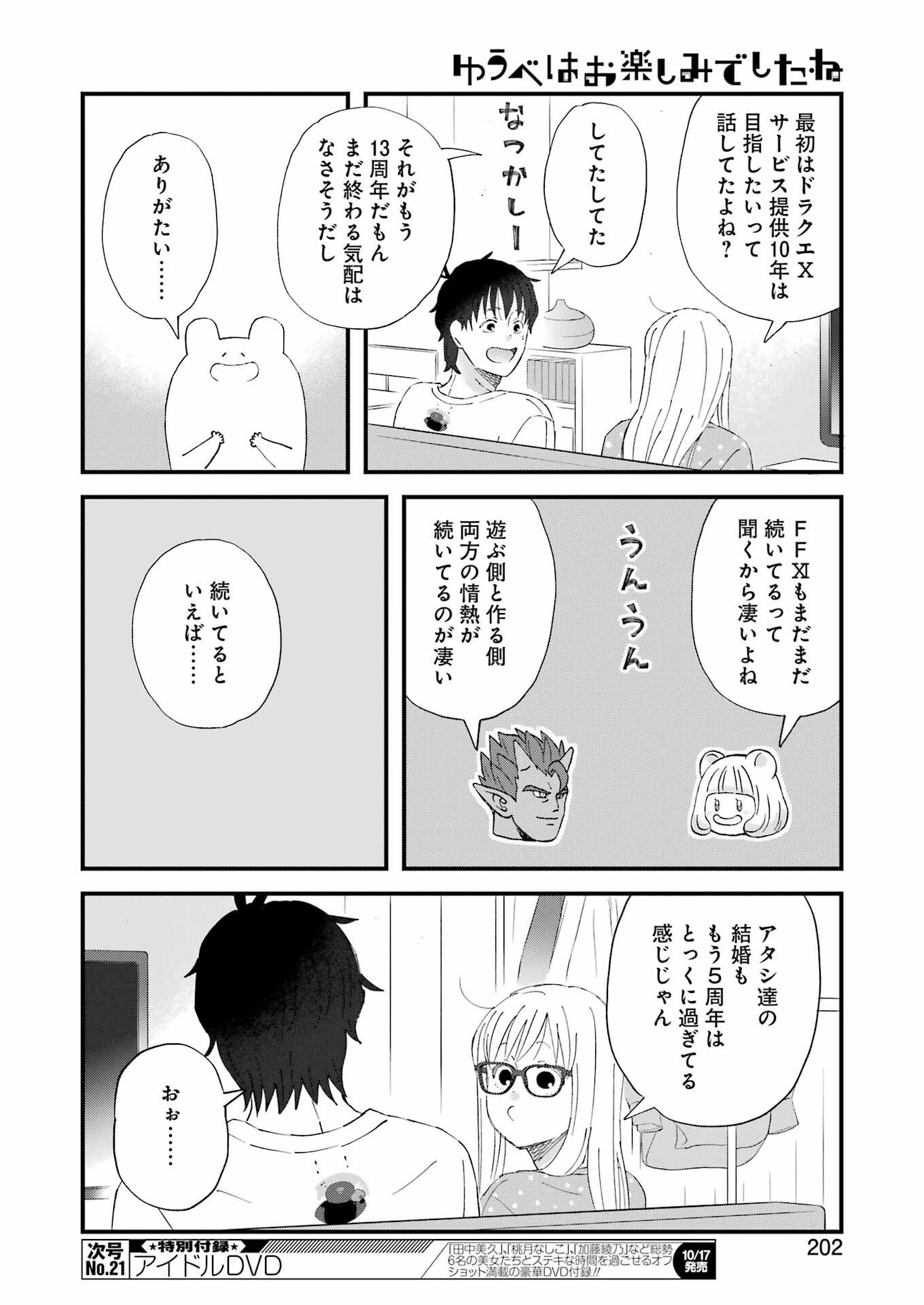 ゆうべはお楽しみでしたね 第117話 - 8
