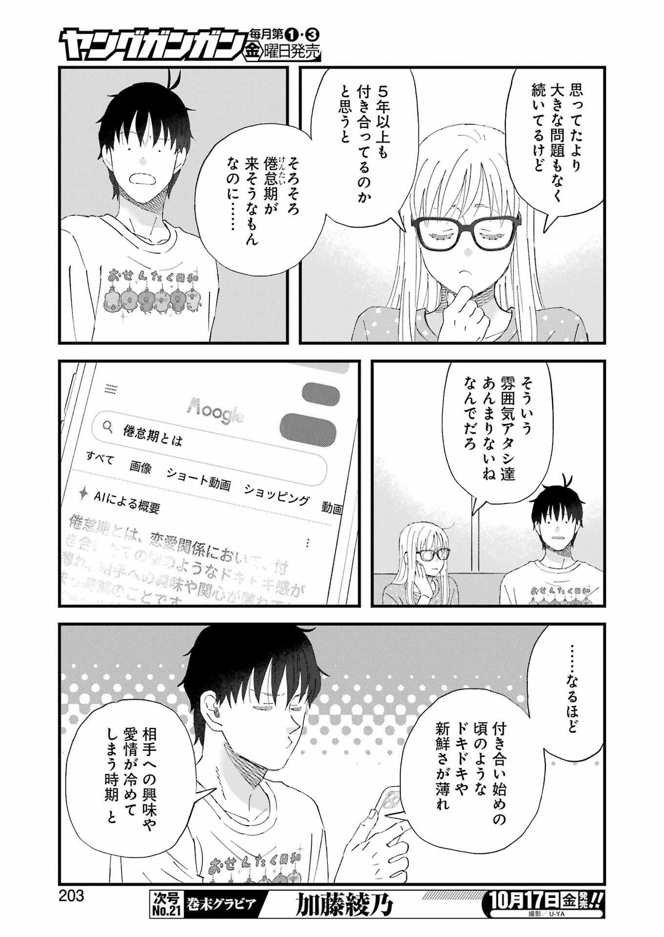 ゆうべはお楽しみでしたね 第117話 - 9