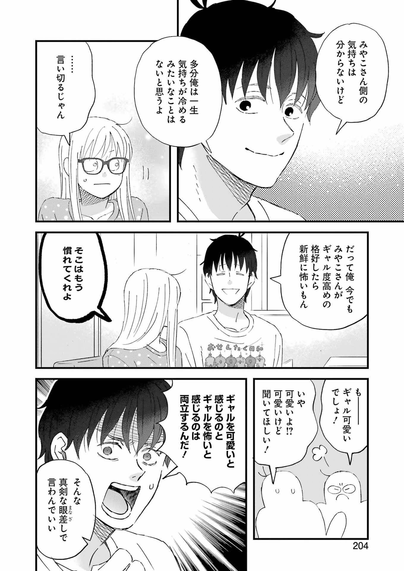 ゆうべはお楽しみでしたね 第117話 - 10