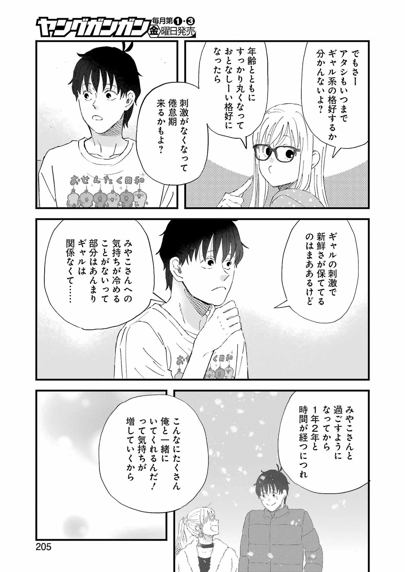 ゆうべはお楽しみでしたね 第117話 - 11
