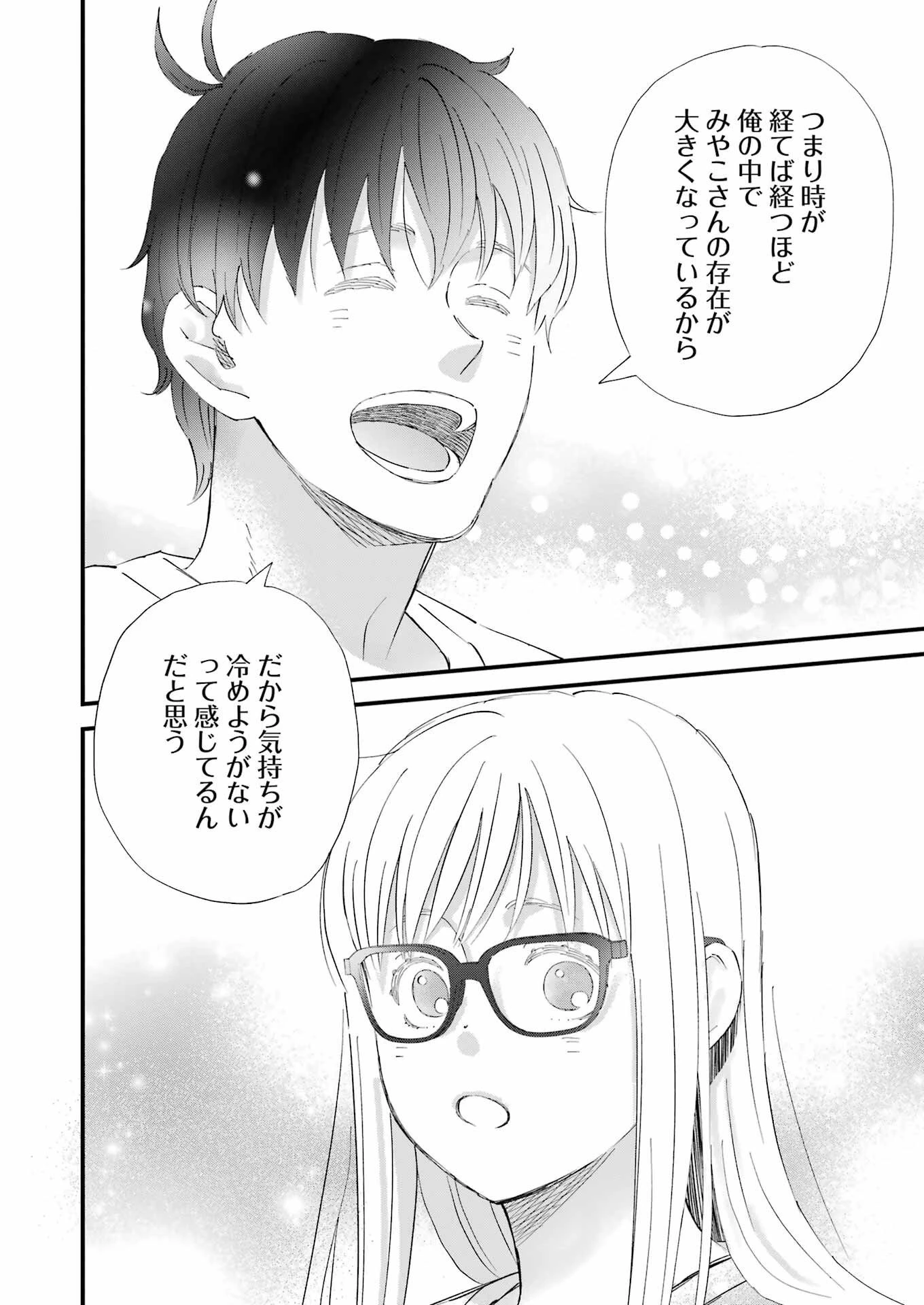 ゆうべはお楽しみでしたね 第117話 - 12