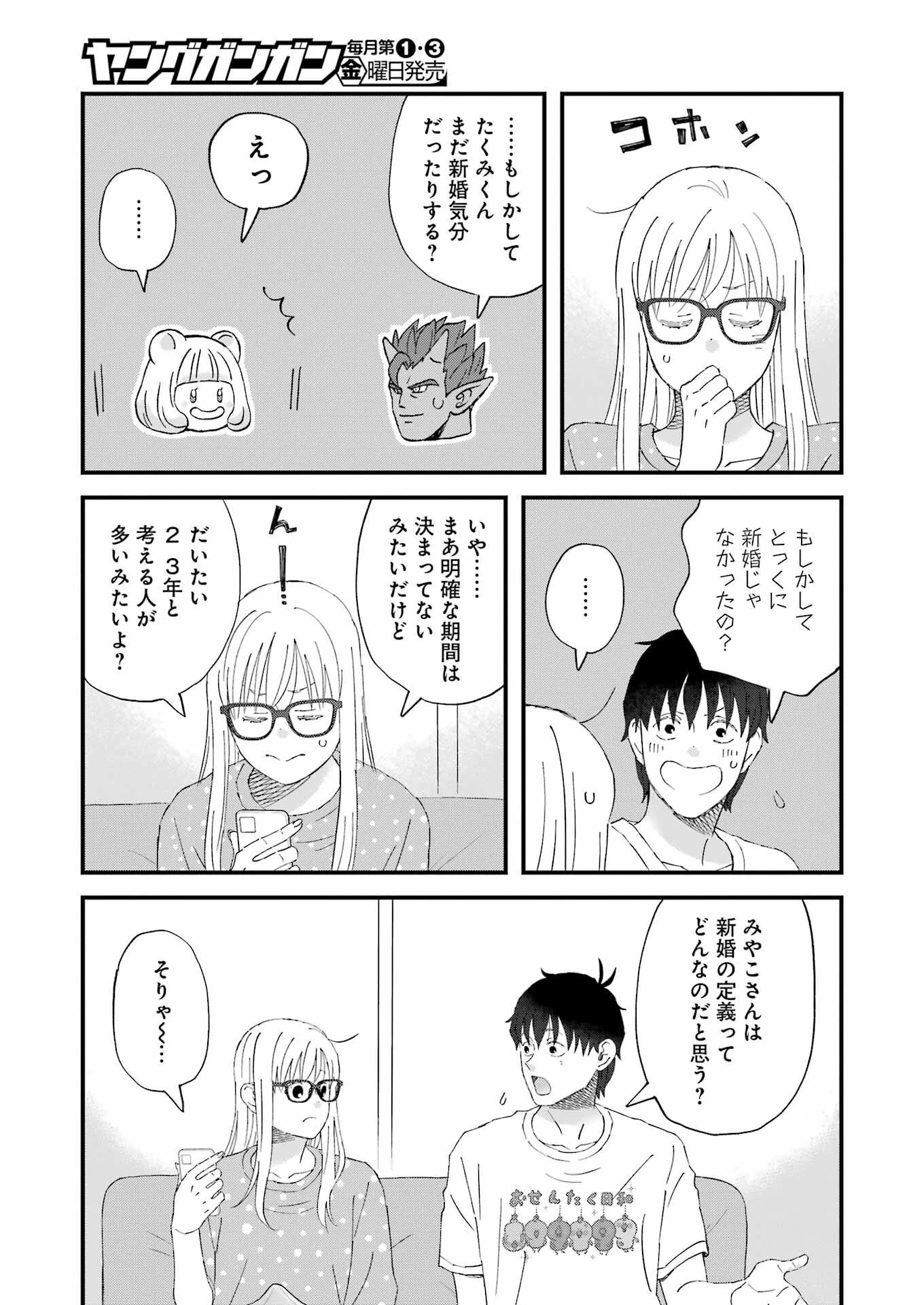 ゆうべはお楽しみでしたね 第117話 - 13
