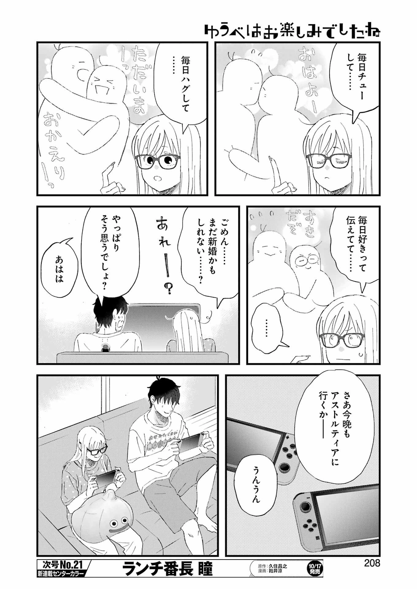 ゆうべはお楽しみでしたね 第117話 - 14