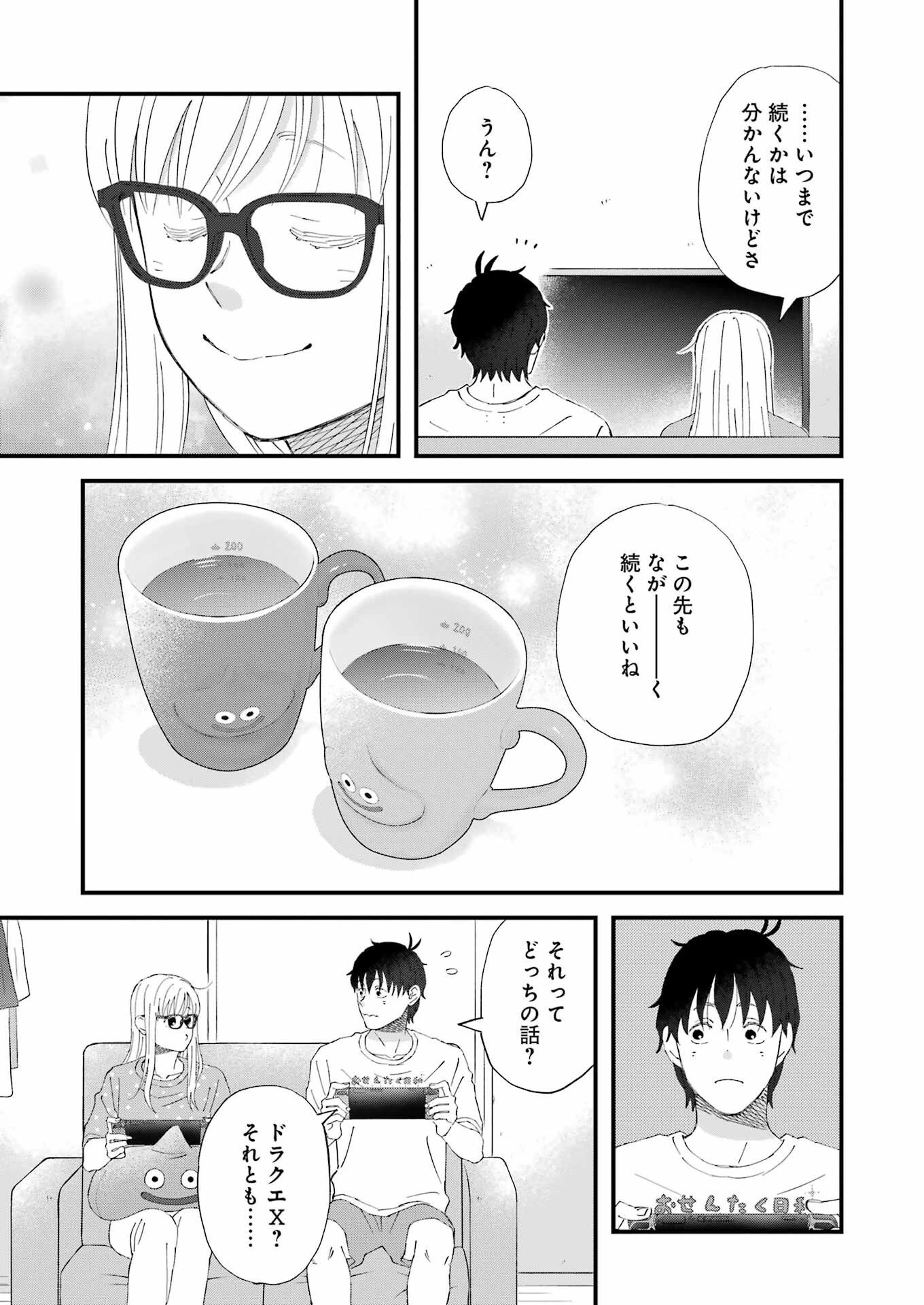 ゆうべはお楽しみでしたね 第117話 - 15