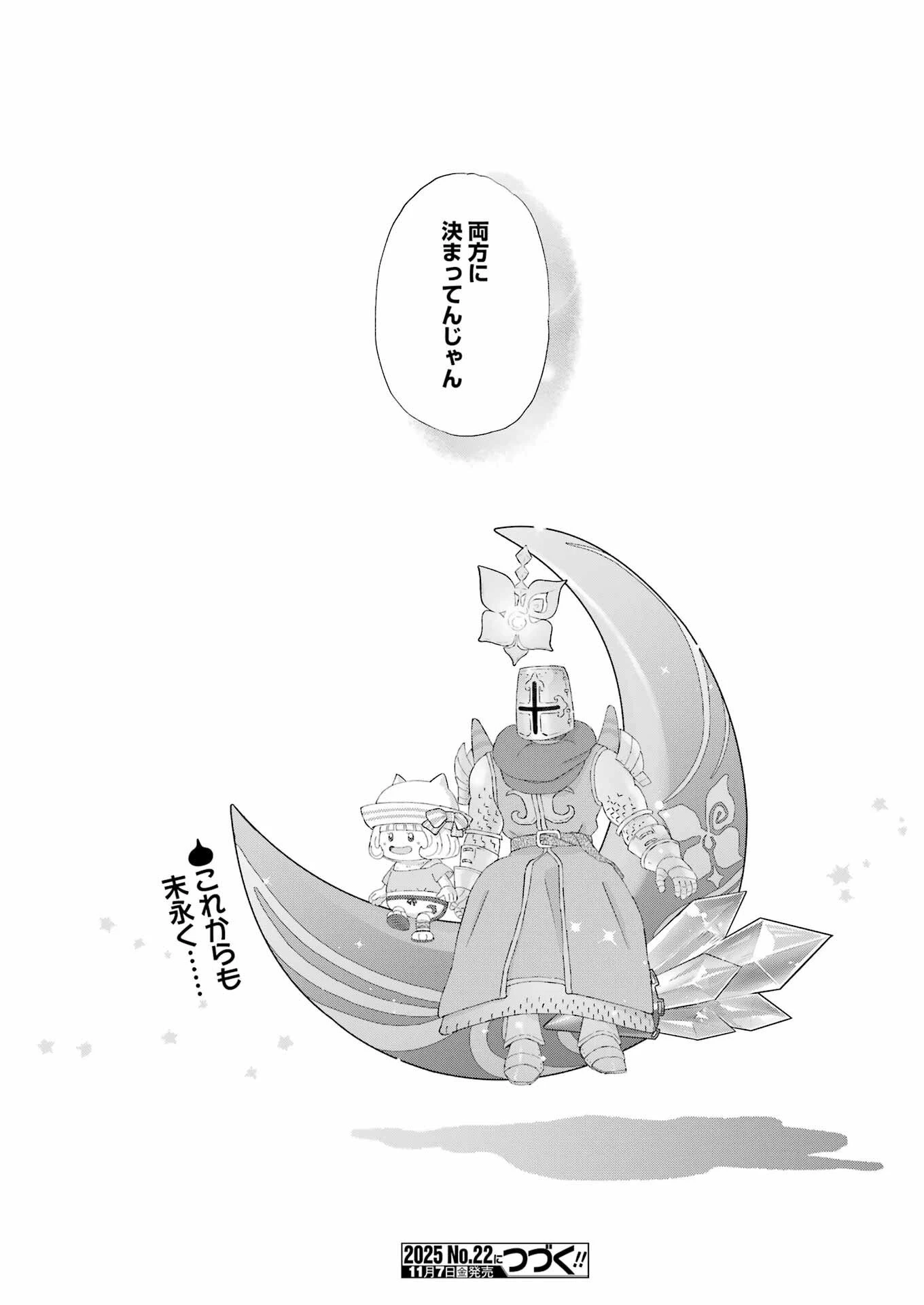 ゆうべはお楽しみでしたね 第117話 - 16