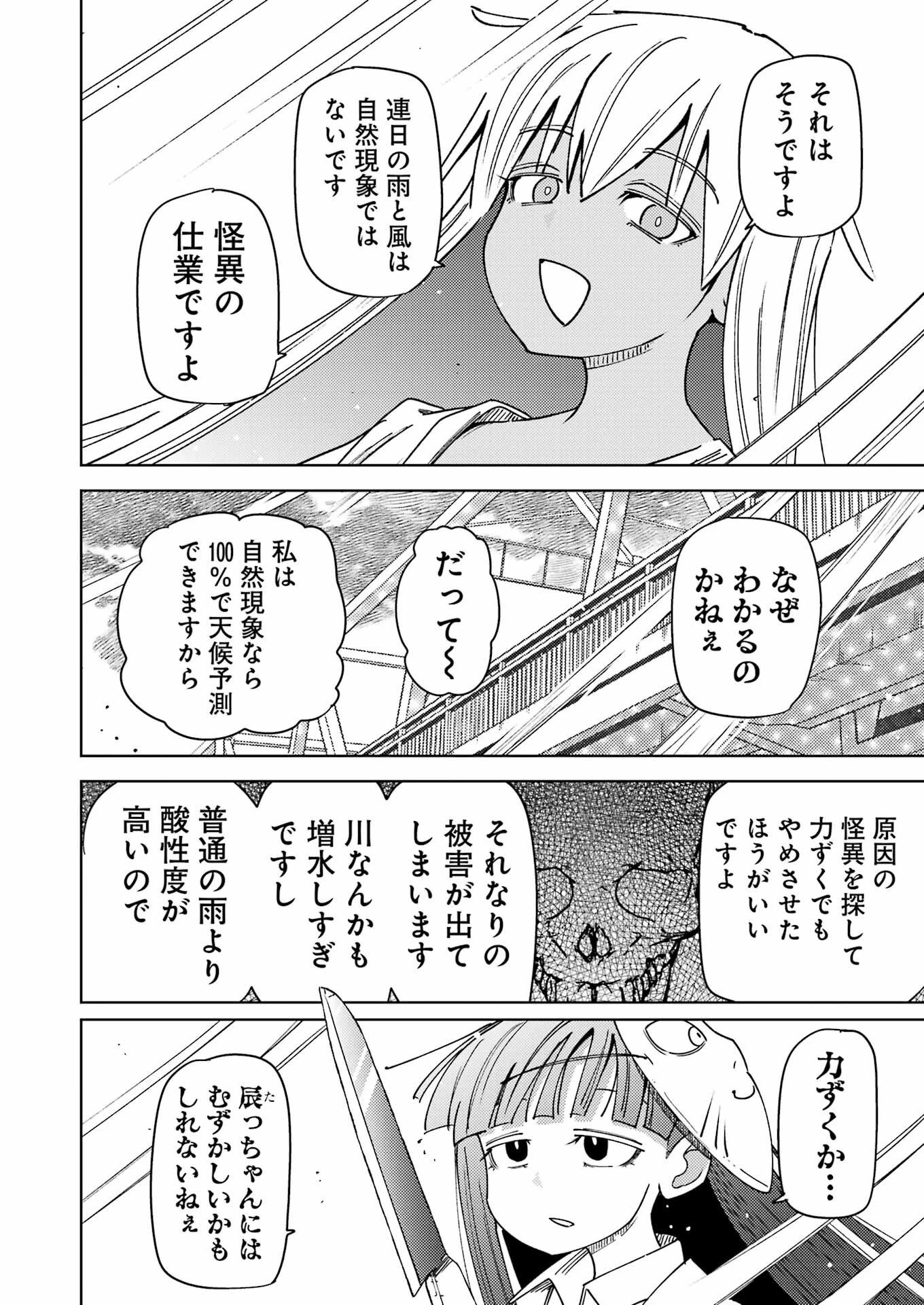 プラスチック姉さん 第323話 - 2