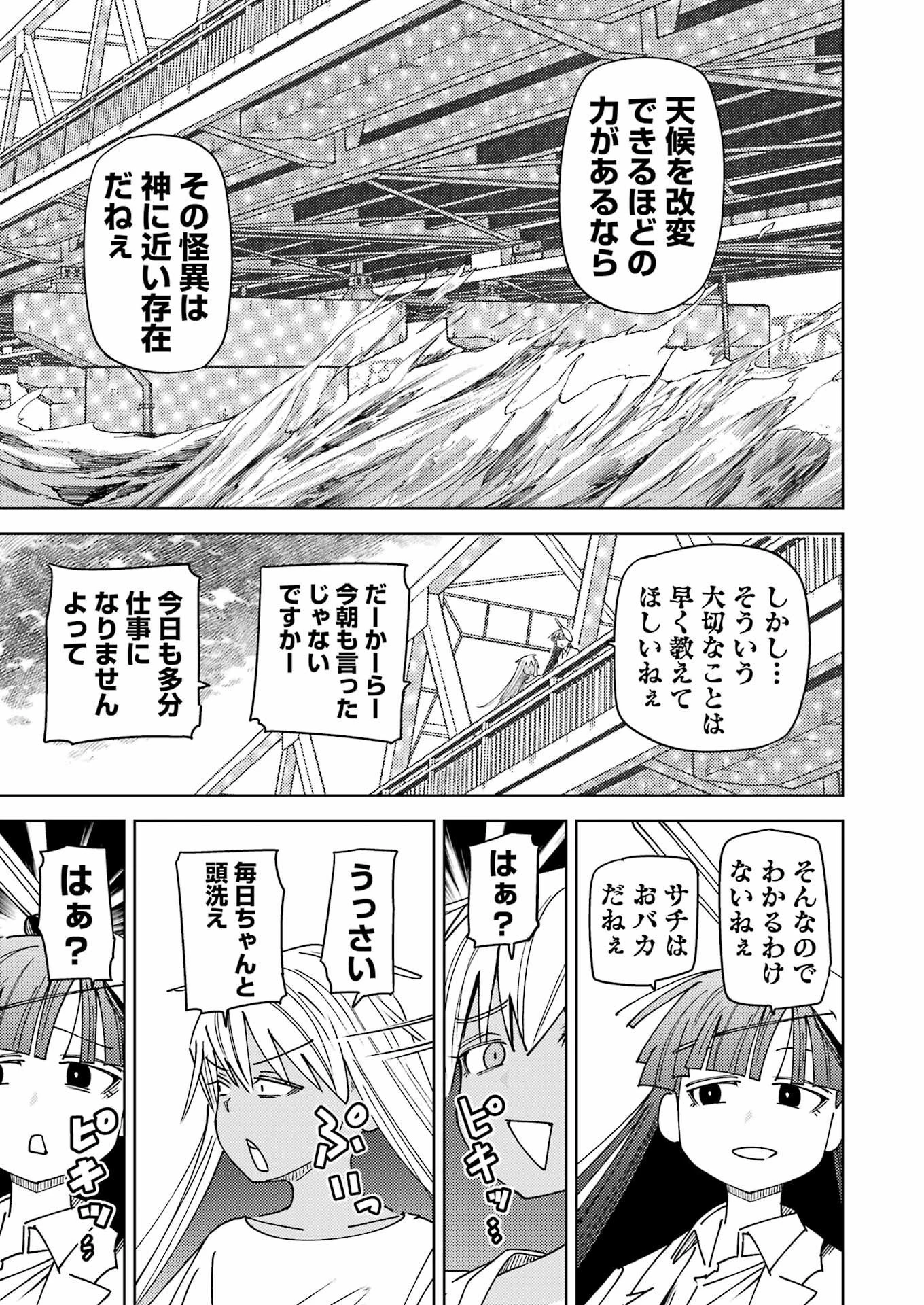 プラスチック姉さん 第323話 - 3