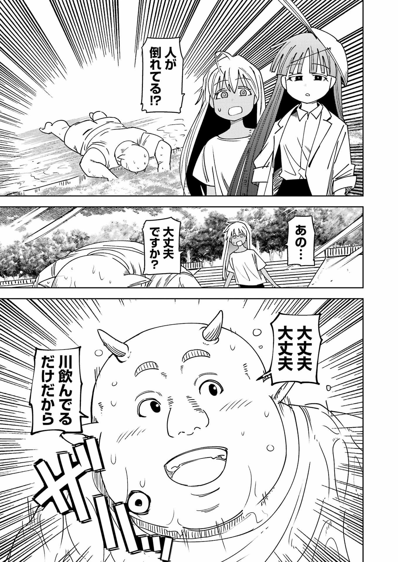 プラスチック姉さん 第323話 - 5