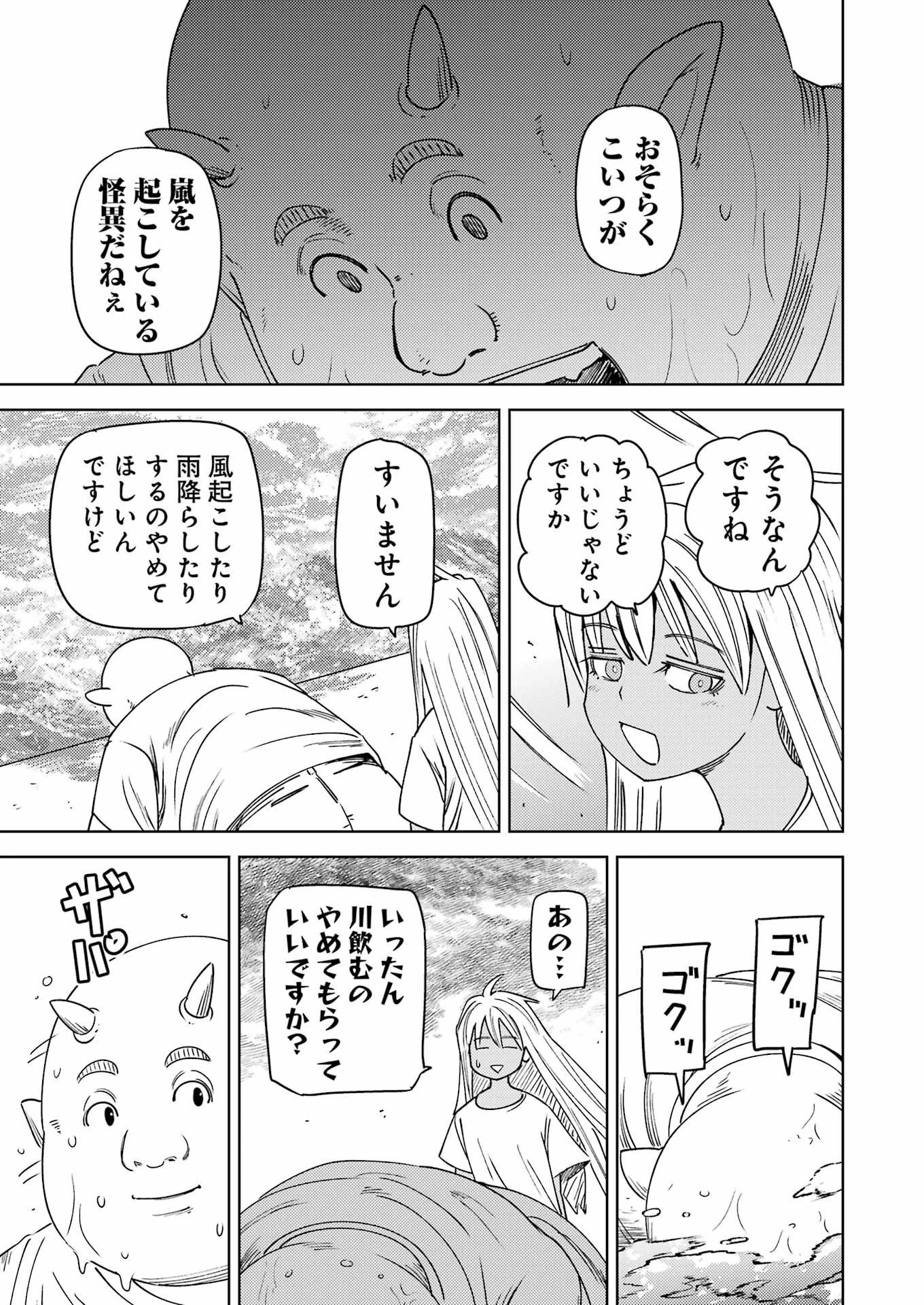 プラスチック姉さん 第323話 - 7