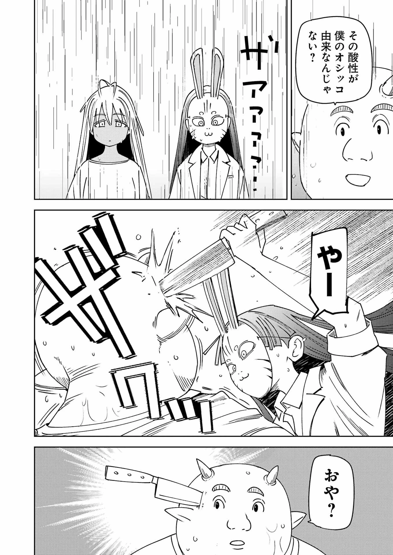 プラスチック姉さん 第323話 - 10