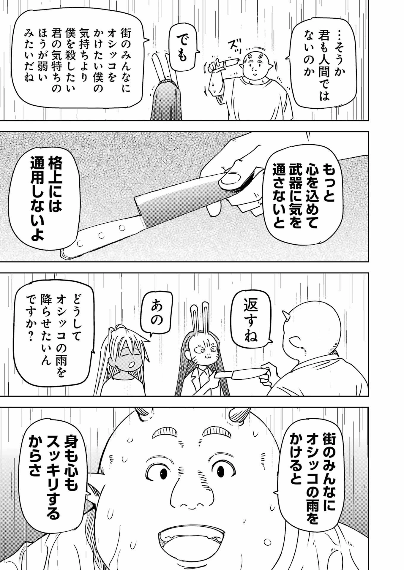 プラスチック姉さん 第323話 - 11