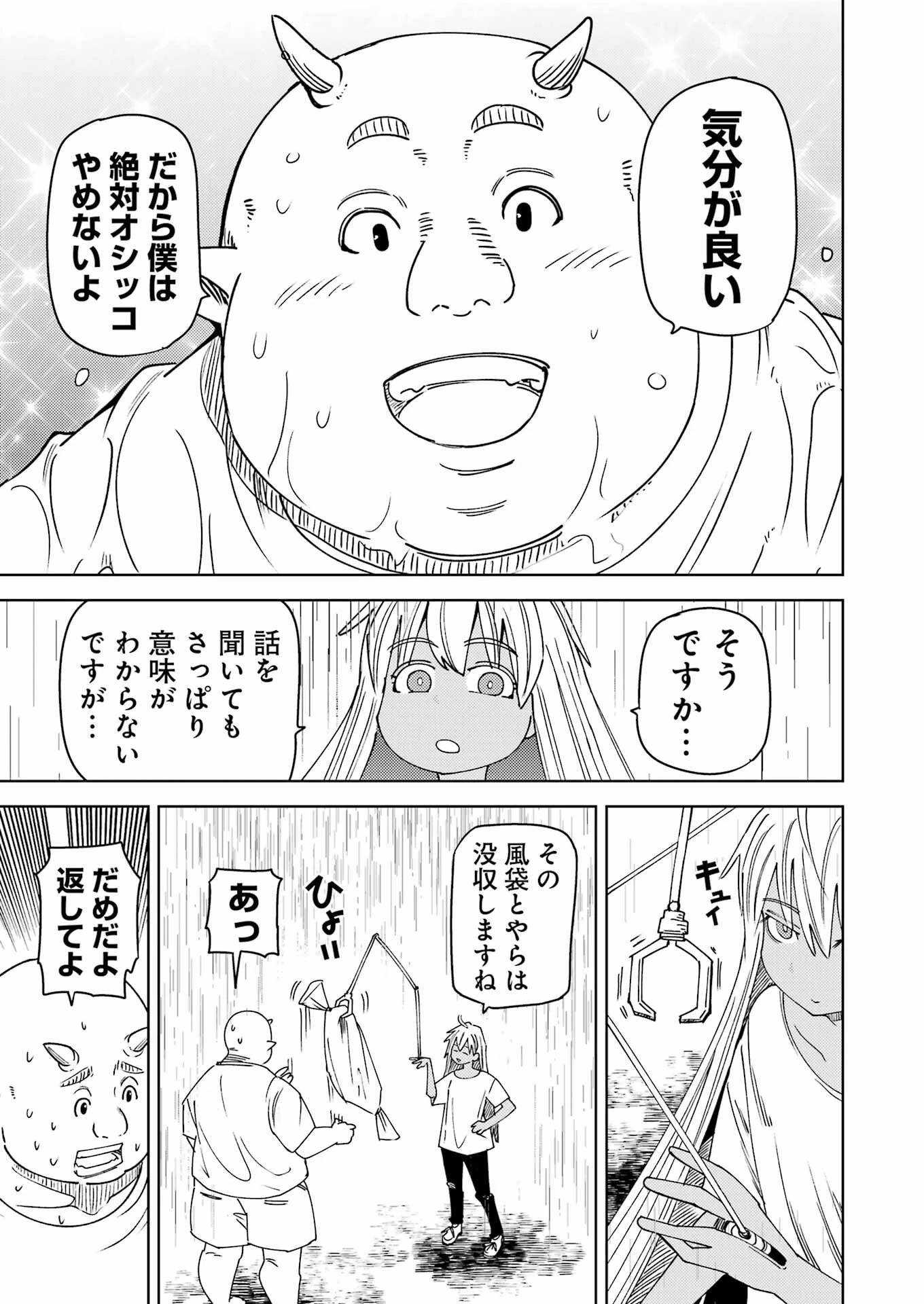 プラスチック姉さん 第323話 - 13