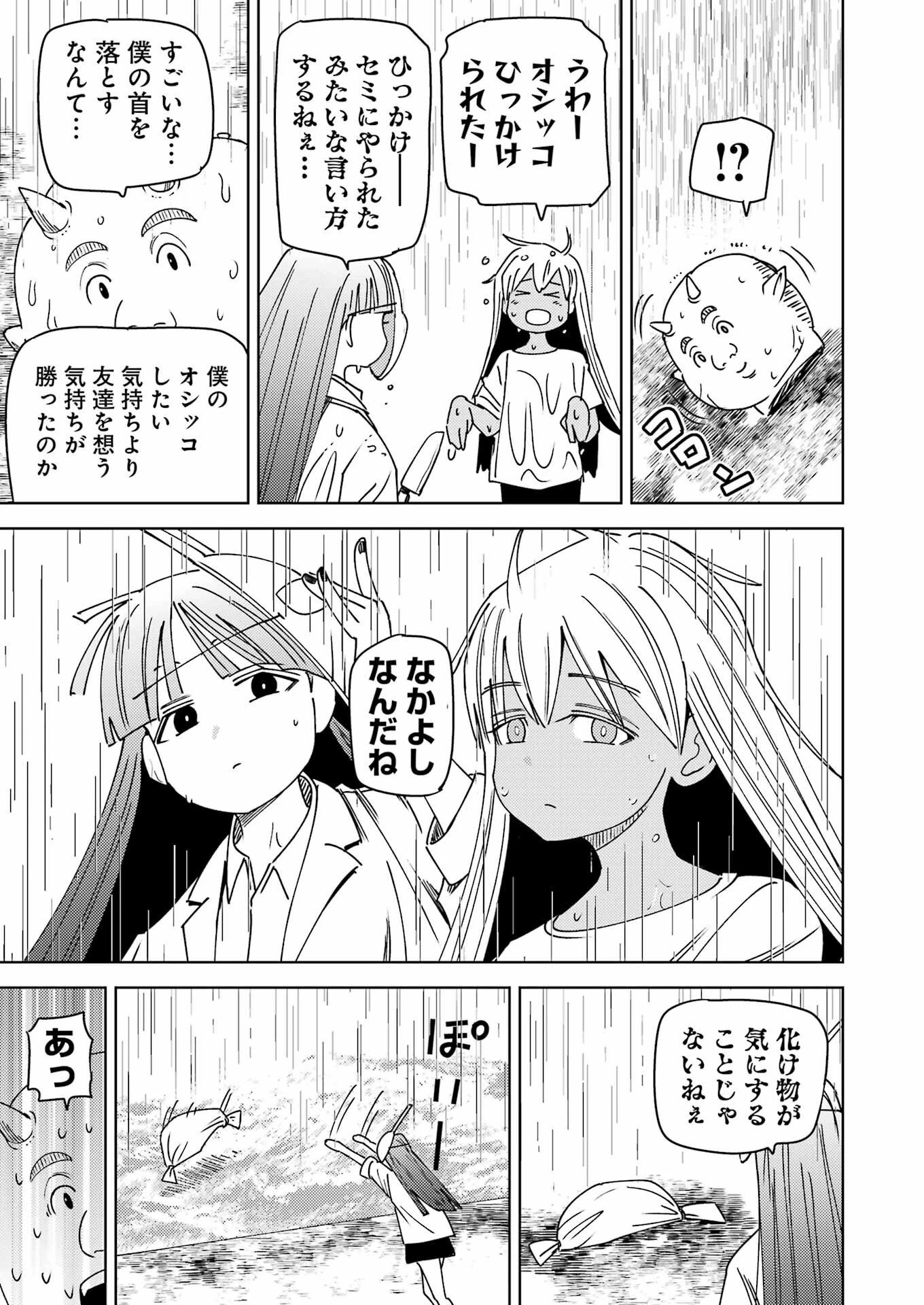 プラスチック姉さん 第323話 - 15