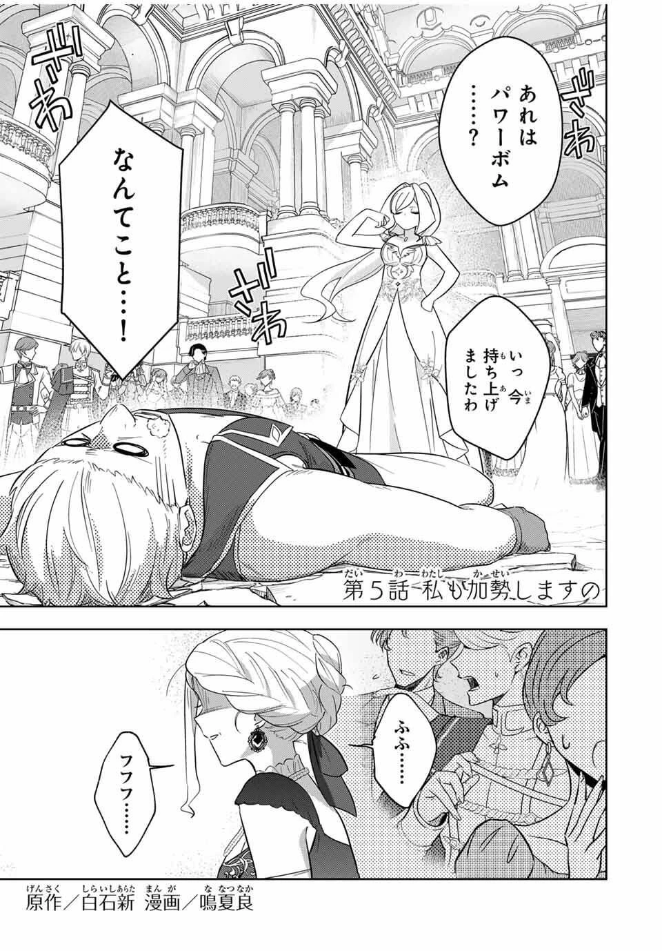 皇女転生 ～伝説の大魔導士()、姫騎士となりて伝説の令嬢騎士団を作り無双する～ 第5話 - 1