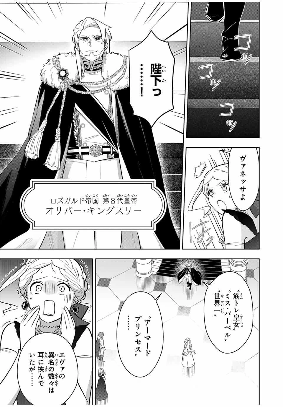 皇女転生 ～伝説の大魔導士()、姫騎士となりて伝説の令嬢騎士団を作り無双する～ 第5話 - 3