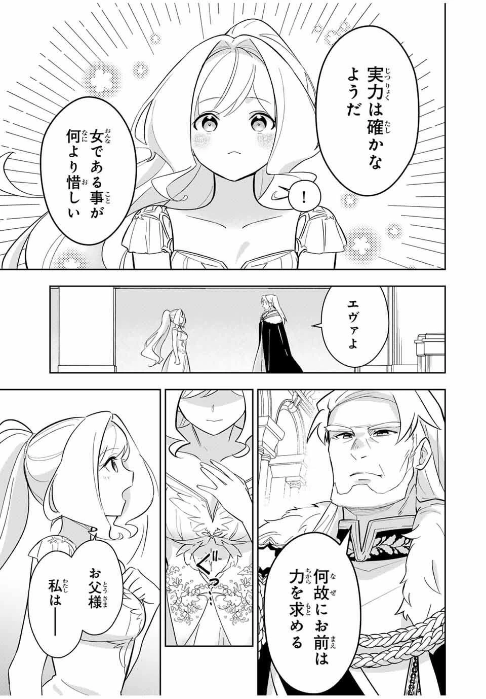 皇女転生 ～伝説の大魔導士()、姫騎士となりて伝説の令嬢騎士団を作り無双する～ 第5話 - 5