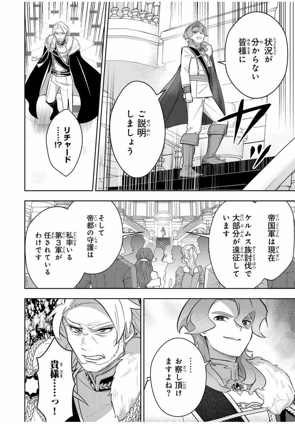 皇女転生 ～伝説の大魔導士()、姫騎士となりて伝説の令嬢騎士団を作り無双する～ 第5話 - 8