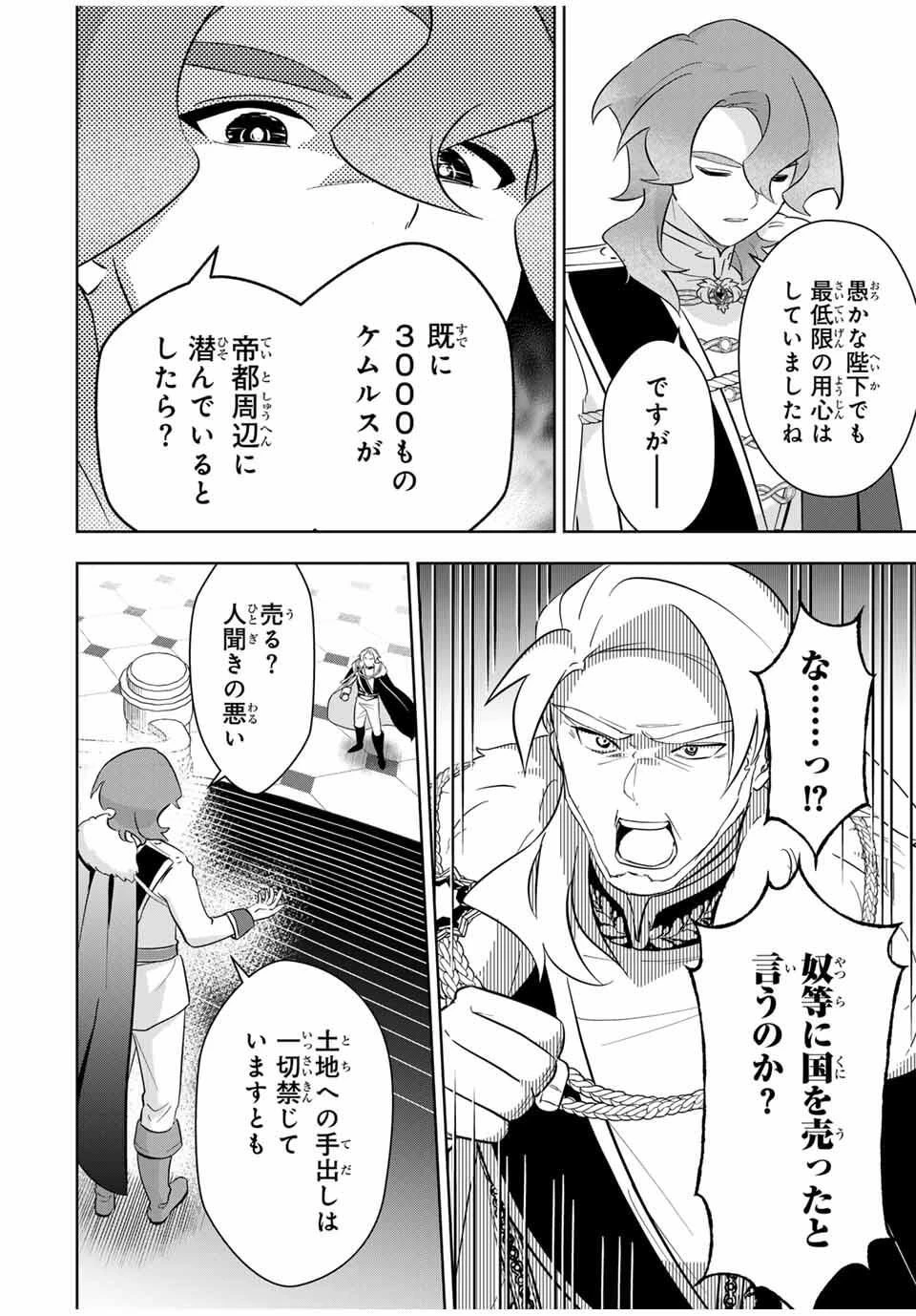 皇女転生 ～伝説の大魔導士()、姫騎士となりて伝説の令嬢騎士団を作り無双する～ 第5話 - 10