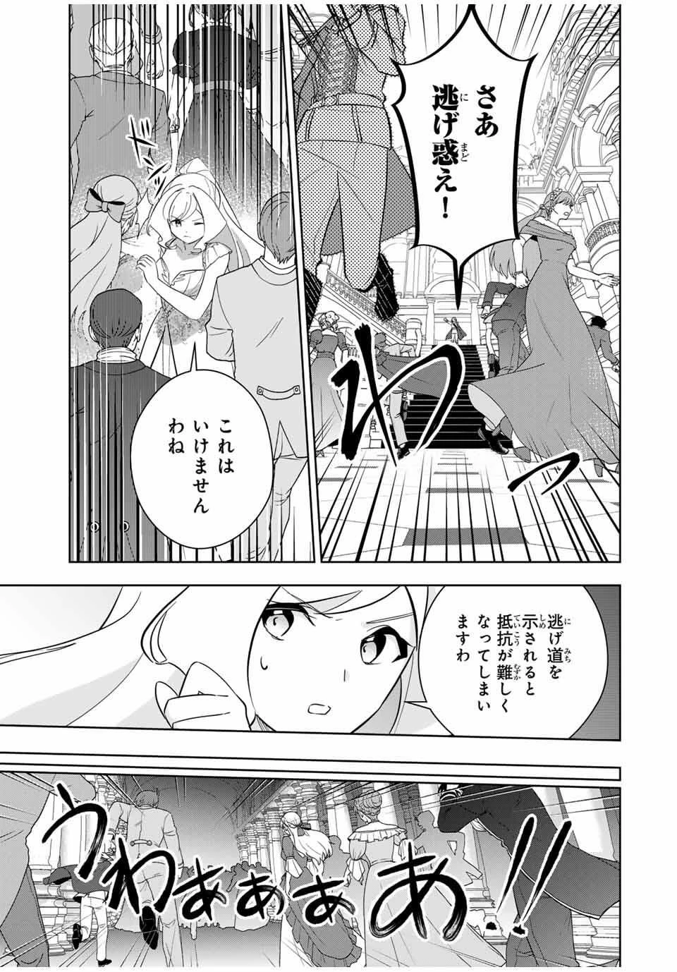 皇女転生 ～伝説の大魔導士()、姫騎士となりて伝説の令嬢騎士団を作り無双する～ 第5話 - 13