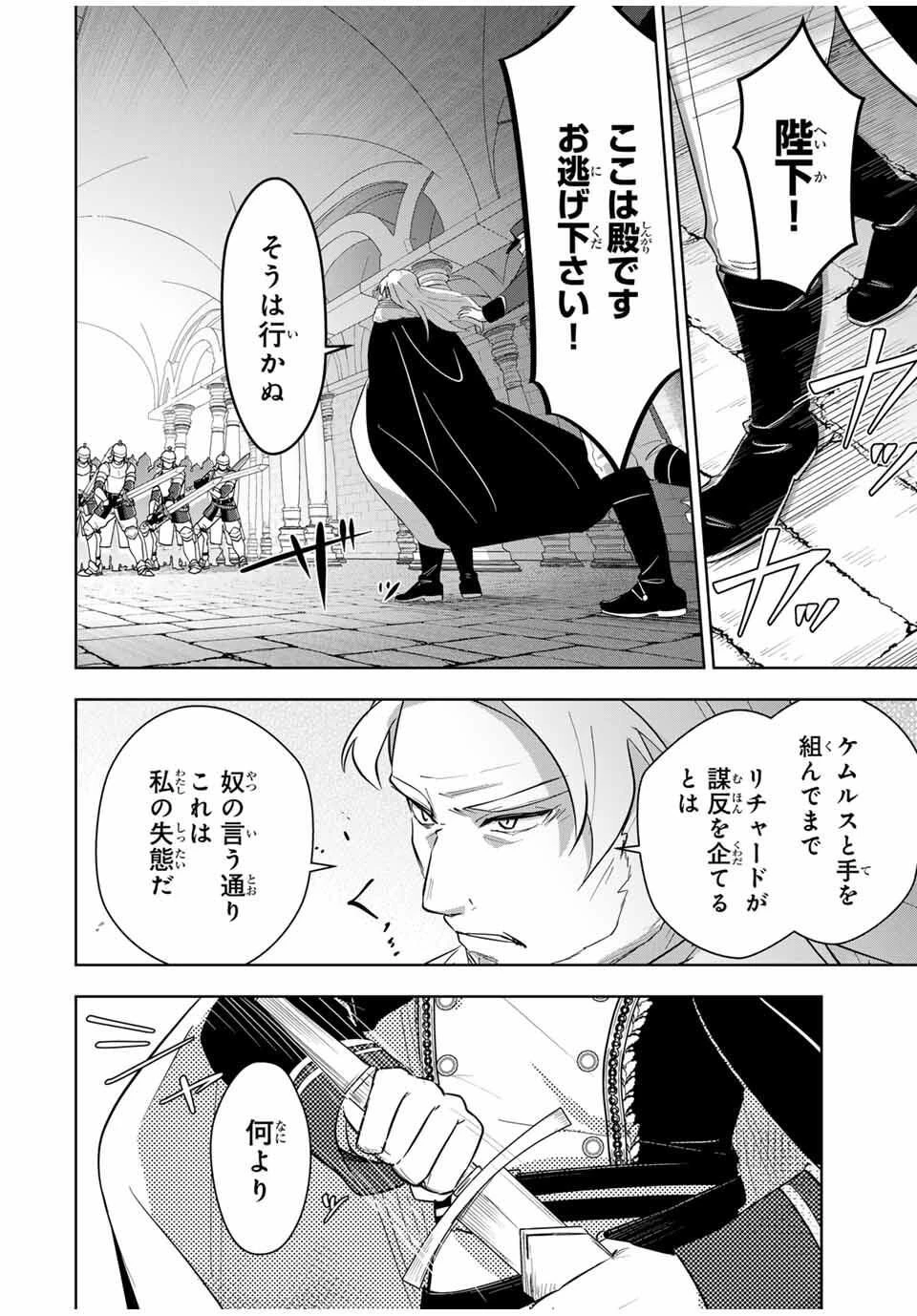 皇女転生 ～伝説の大魔導士()、姫騎士となりて伝説の令嬢騎士団を作り無双する～ 第5話 - 14