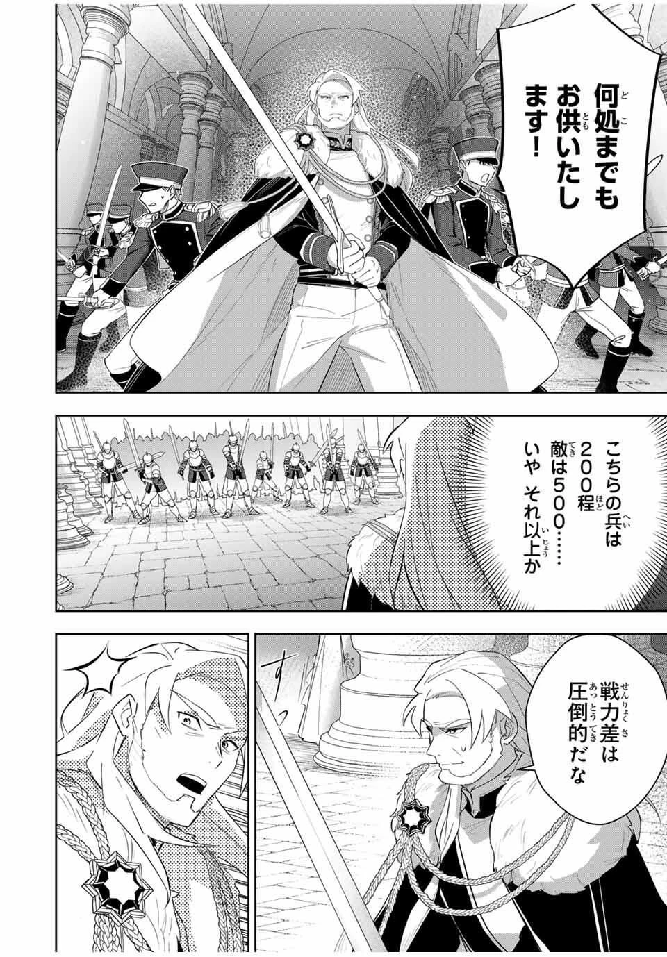 皇女転生 ～伝説の大魔導士()、姫騎士となりて伝説の令嬢騎士団を作り無双する～ 第5話 - 16