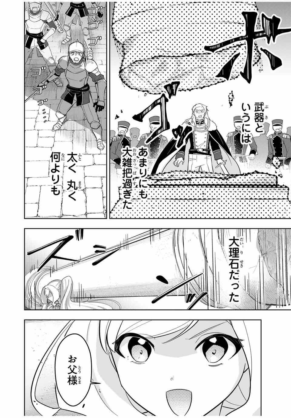 皇女転生 ～伝説の大魔導士()、姫騎士となりて伝説の令嬢騎士団を作り無双する～ 第5話 - 18