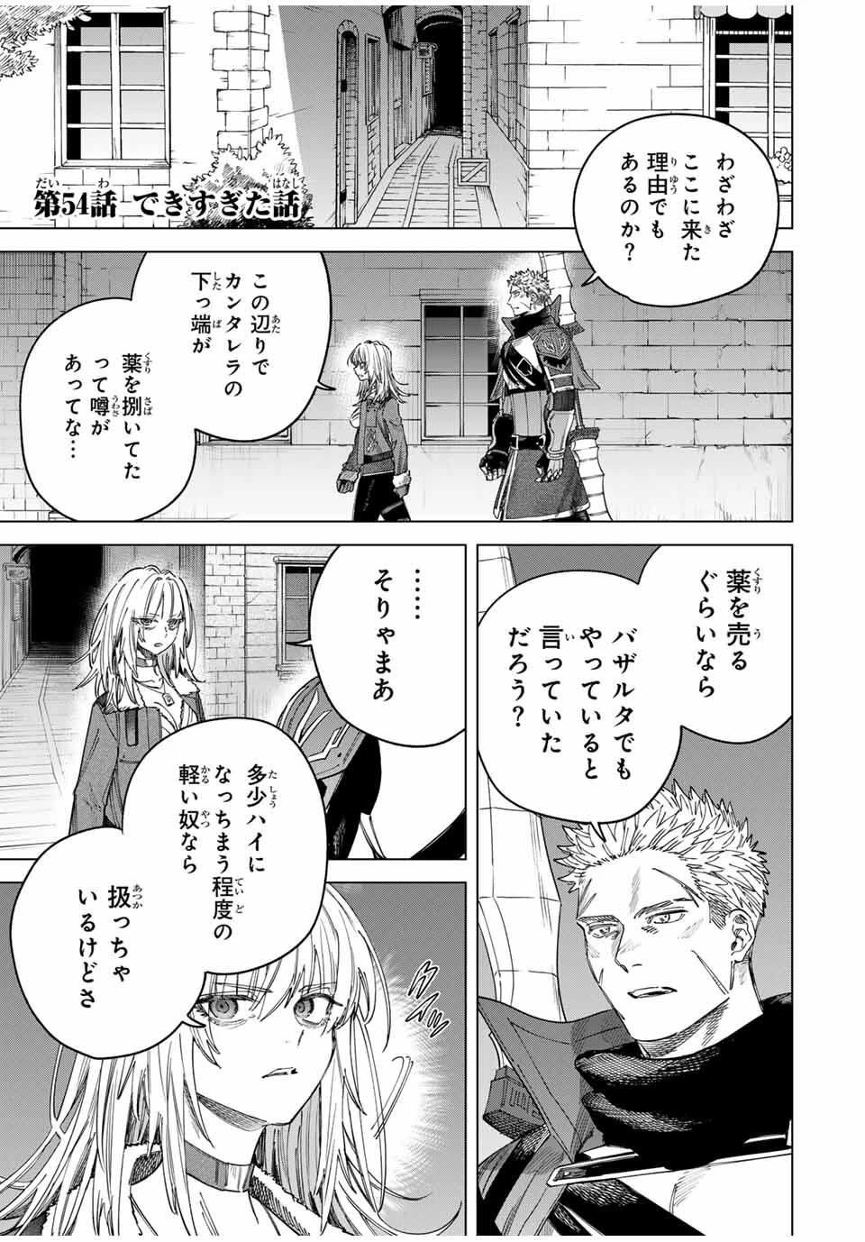 魔女と傭兵 第54話 - 1